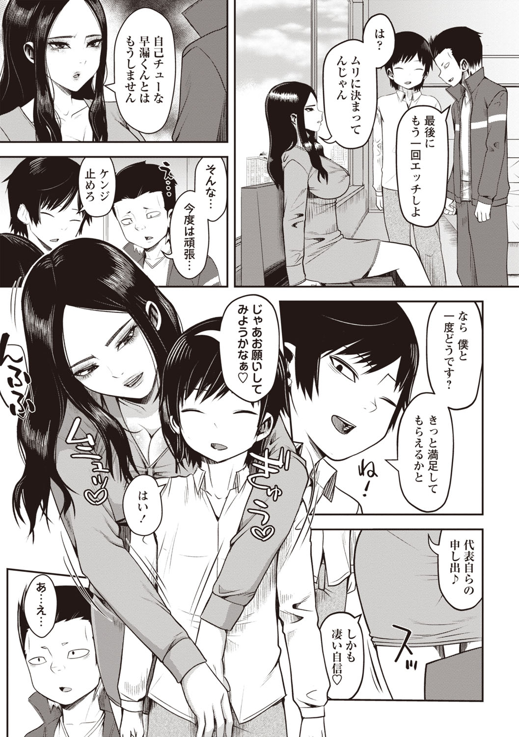 Masyo Ecole Vol.8 - Page 68