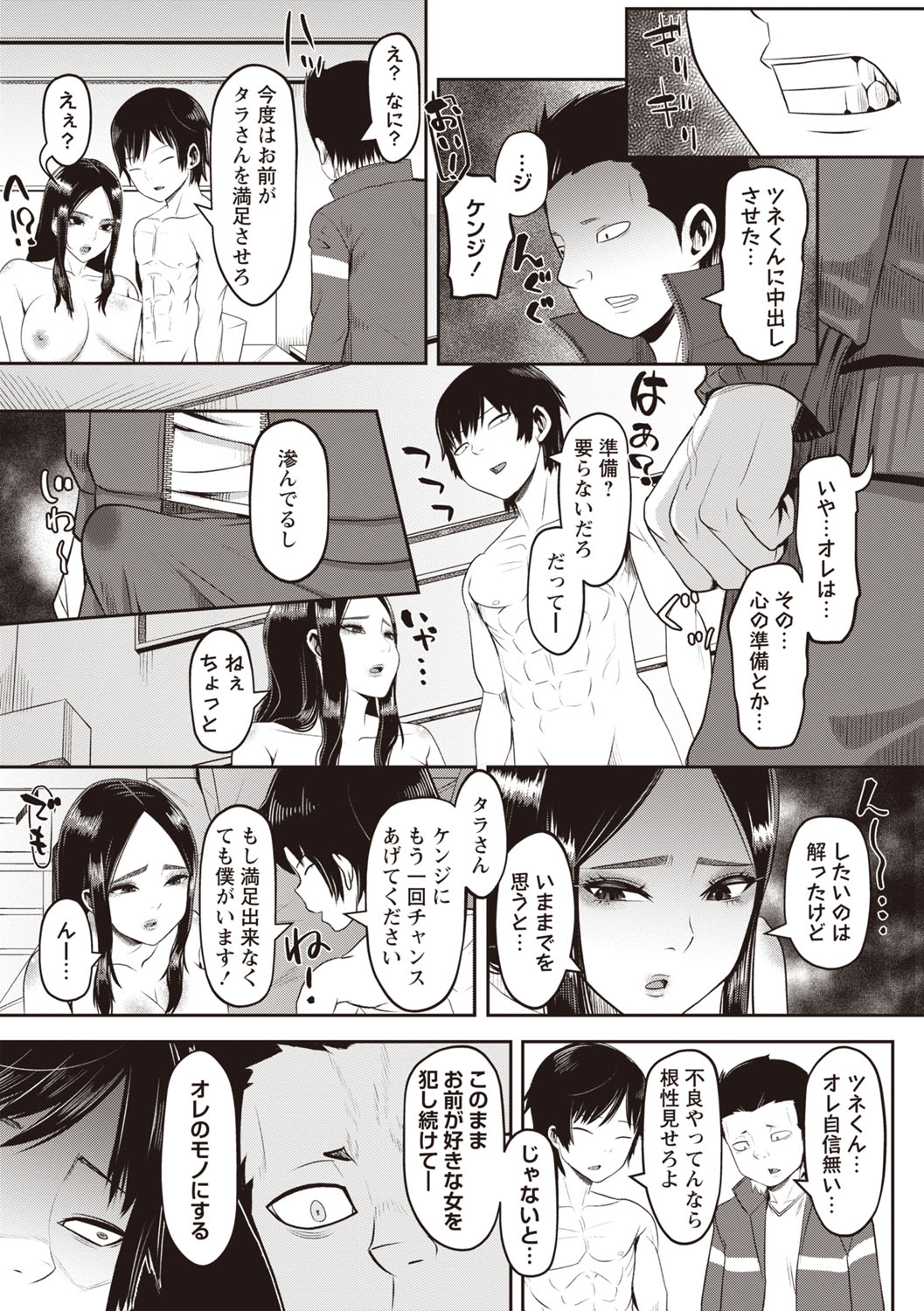 Masyo Ecole Vol.8 - Page 80