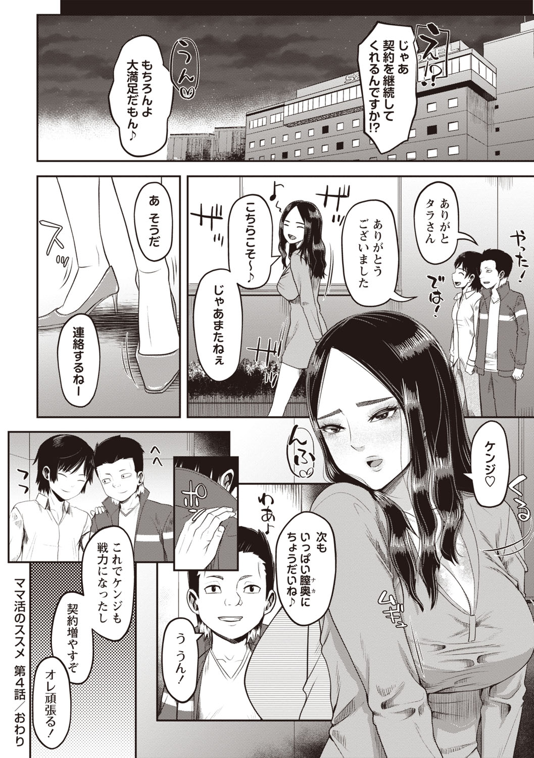 Masyo Ecole Vol.8 - Page 87