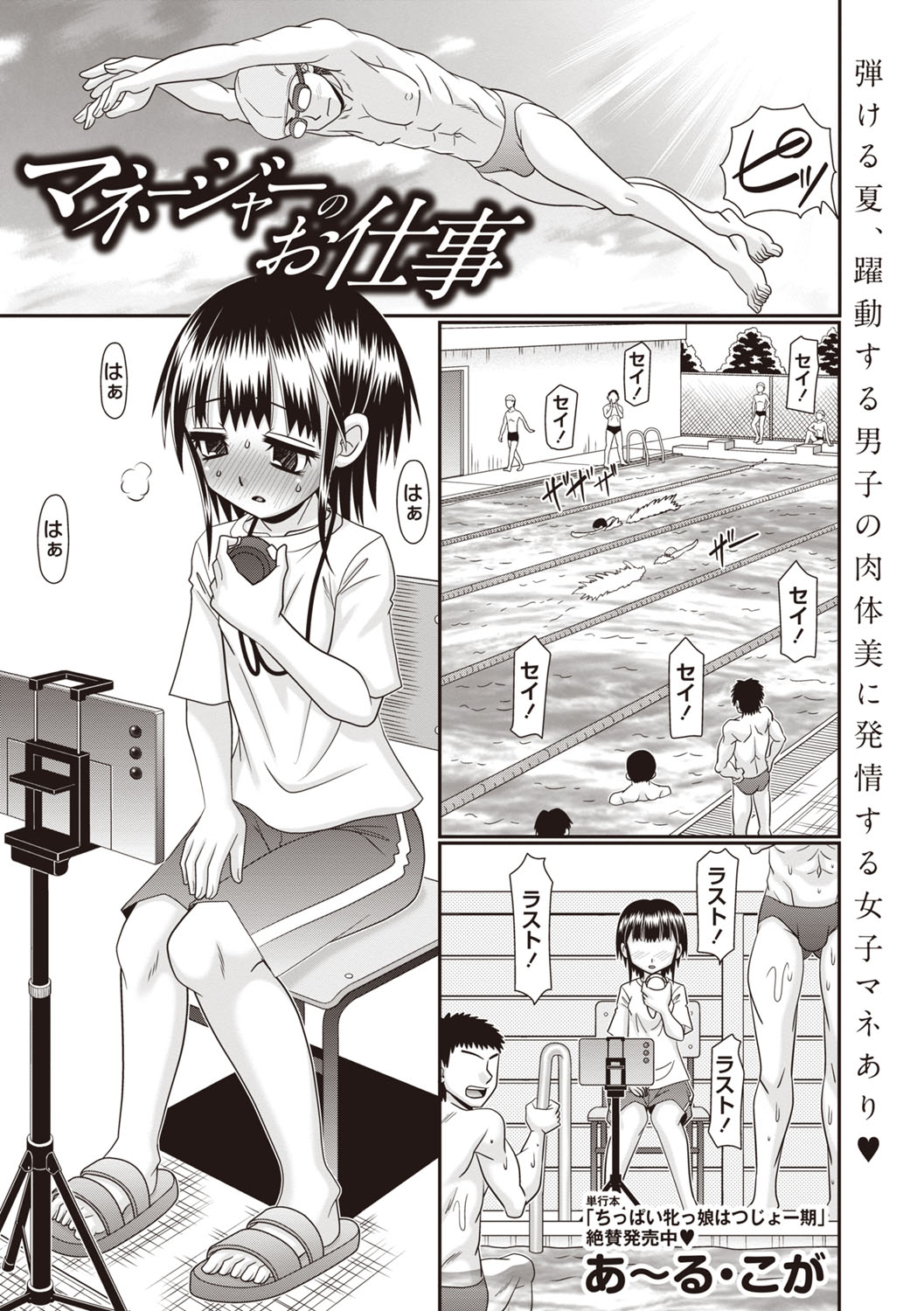 Masyo Ecole Vol.8 - Page 90