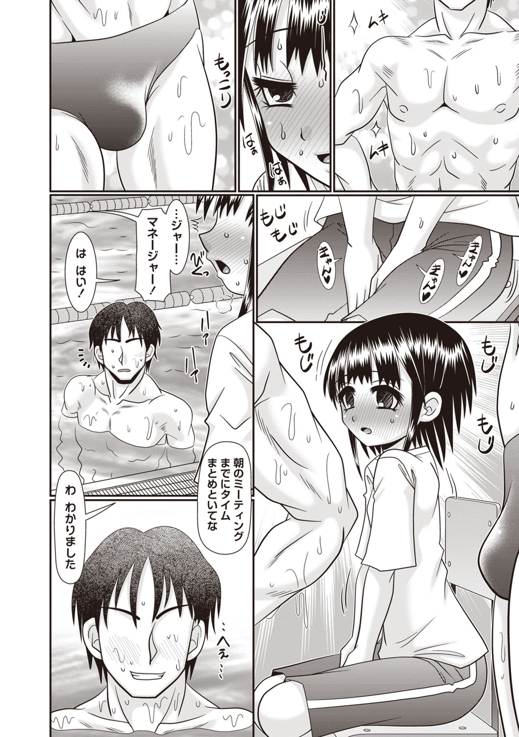 Masyo Ecole Vol.8 - Page 91