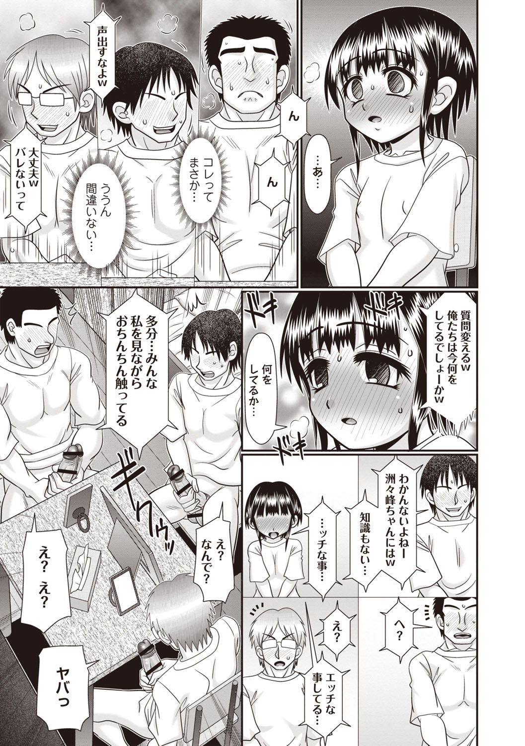 Masyo Ecole Vol.8 - Page 94