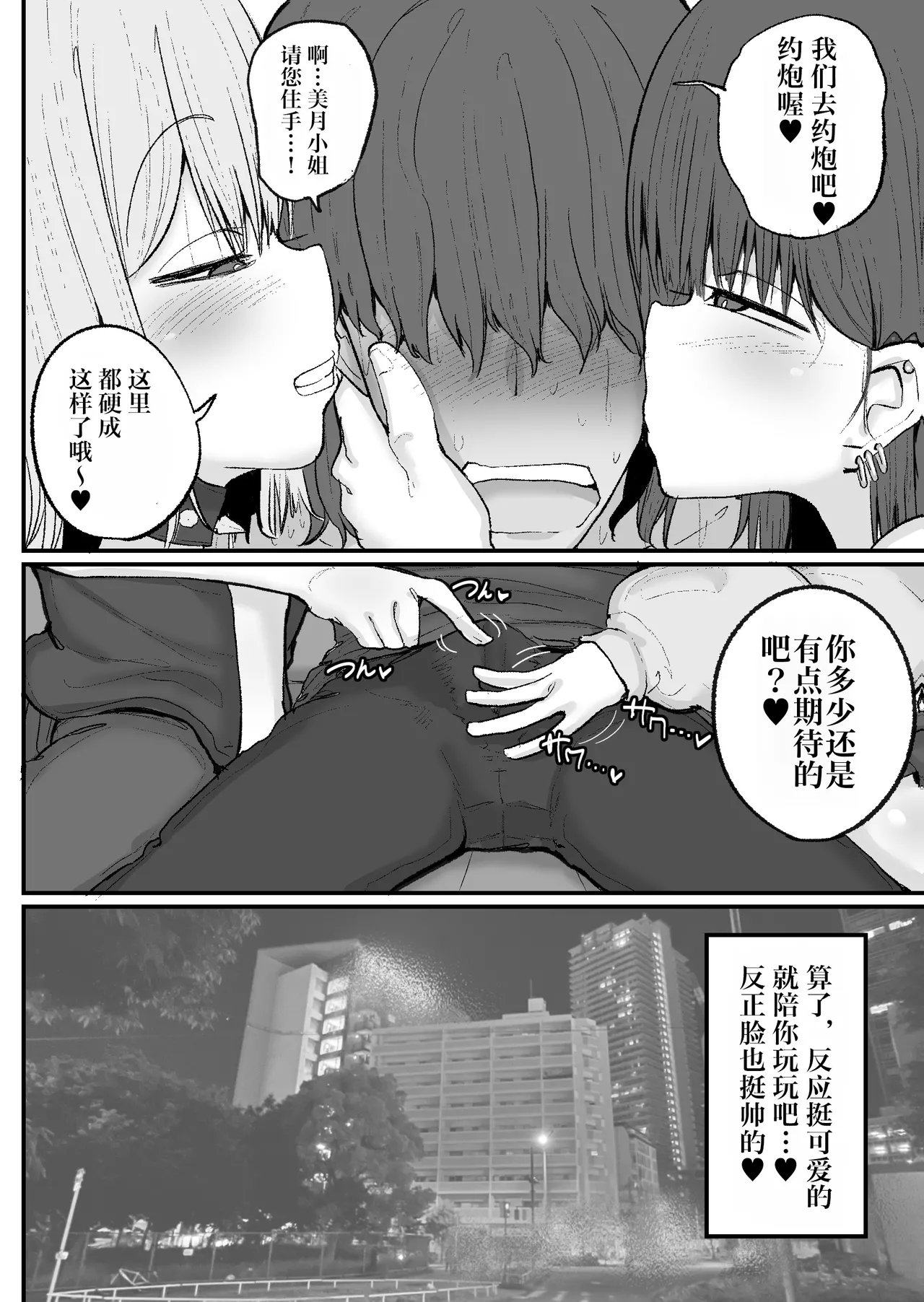 Gyaku nan'ofupako de hyorogari kimi o karakattara migoto ni kaeriuchi ni aimashita page 11 original parody - rough translation big breasts hentai manga - read online free