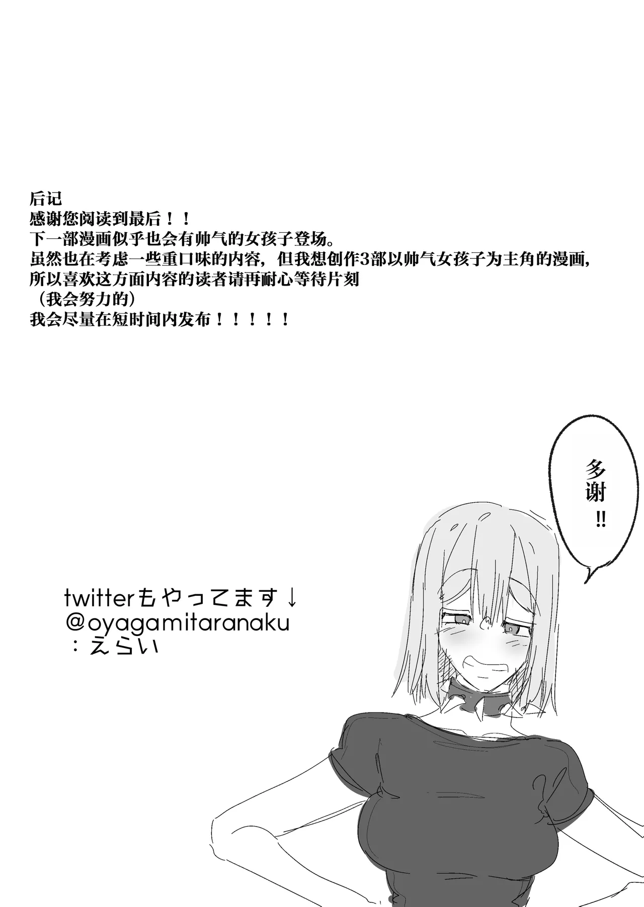 Gyaku nan'ofupako de hyorogari kimi o karakattara migoto ni kaeriuchi ni aimashita page 38 original parody - big breasts group hentai manga - read online free