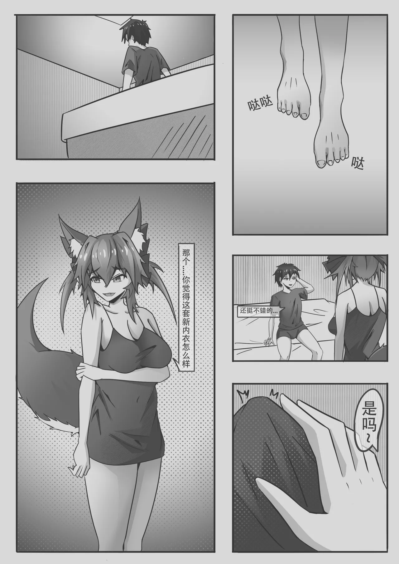 玉藻前的同居庆祝 - Page 19