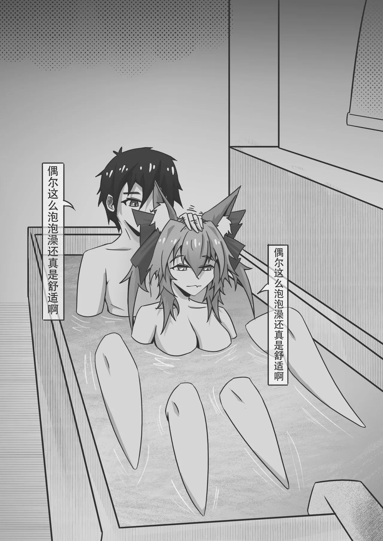 玉藻前的同居庆祝 - Page 32