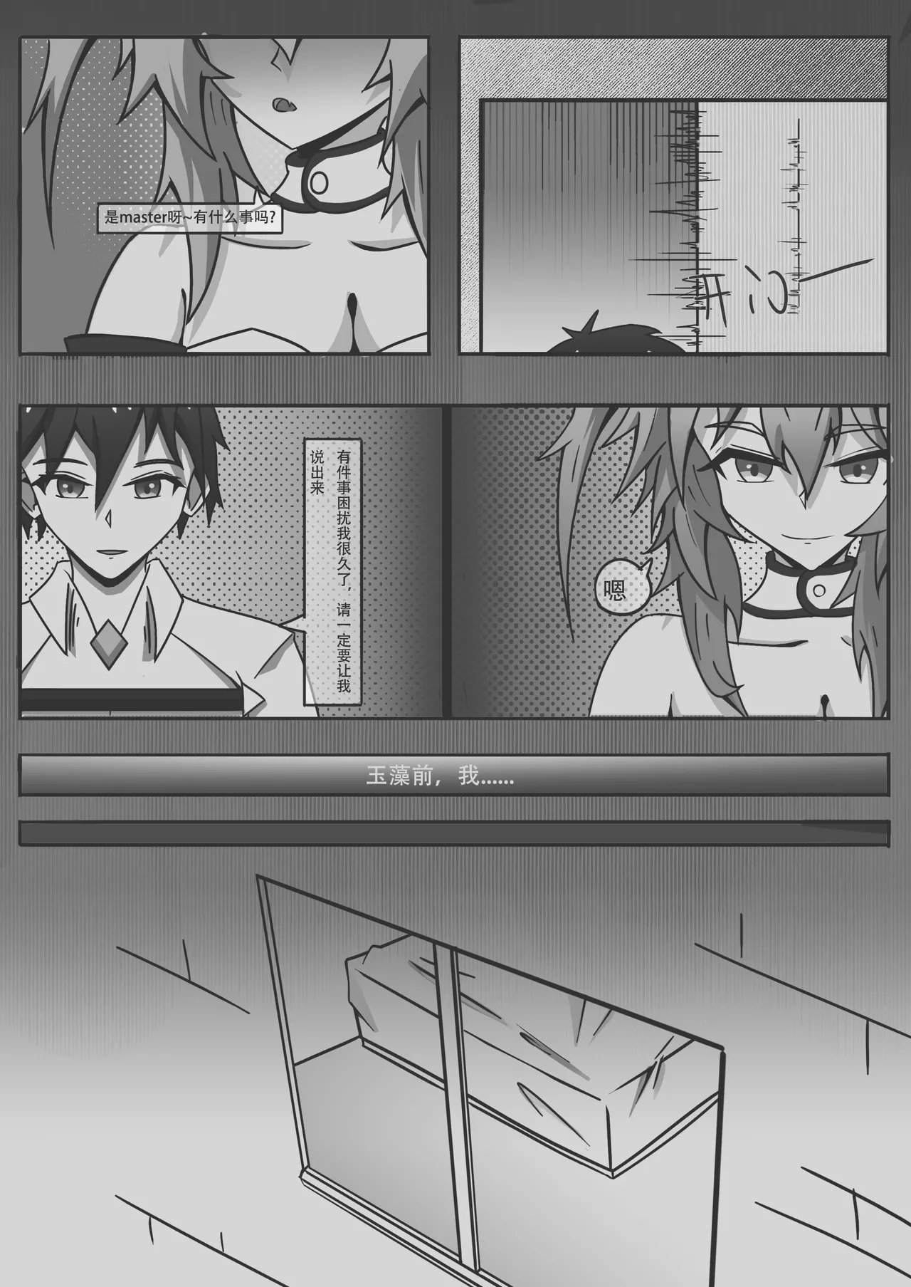 玉藻前的同居庆祝 - Page 37