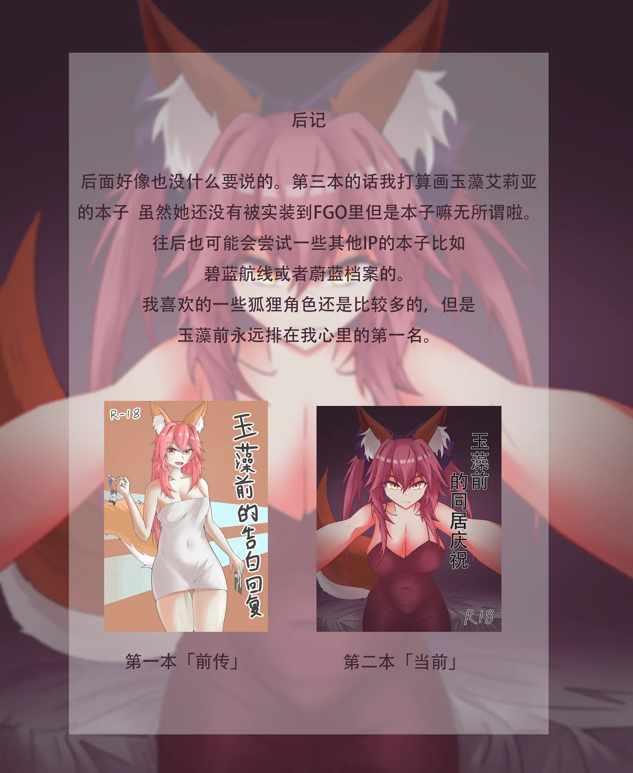 玉藻前的同居庆祝 page 38 featuring tamamo no mae fate grand order parody - nakadashi blowjob hentai manga - read online free