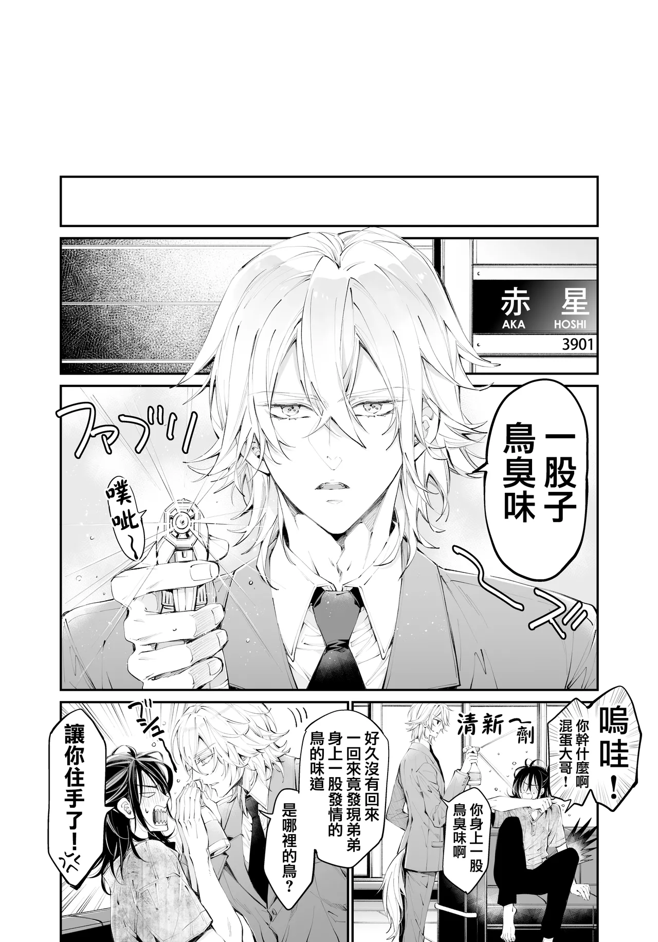 Tertiary Trans Strange | 第三轉化狂想曲 page 103 original parody - wings angel hentai manga - read online free