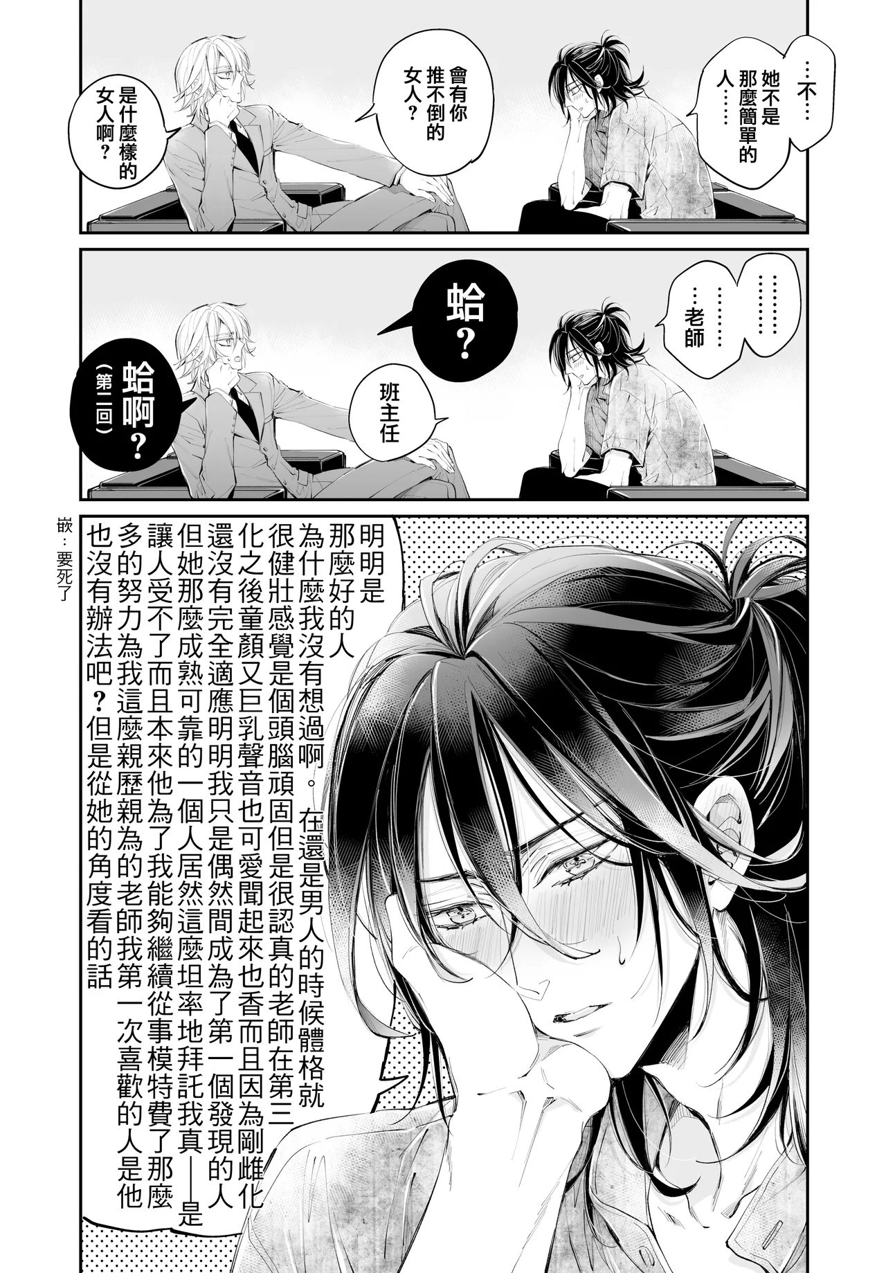 Tertiary Trans Strange | 第三轉化狂想曲 page 105 original parody - wings angel hentai manga - read online free