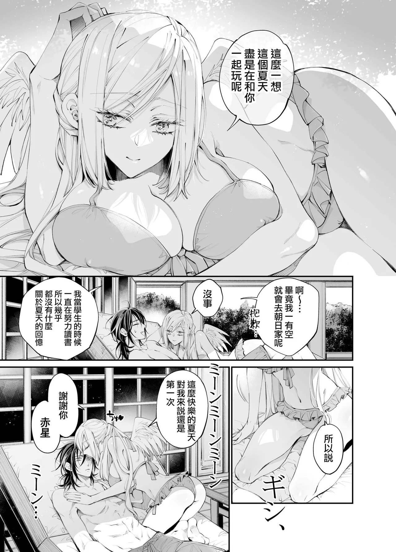 Tertiary Trans Strange | 第三轉化狂想曲 page 114 original parody - wings angel hentai manga - read online free