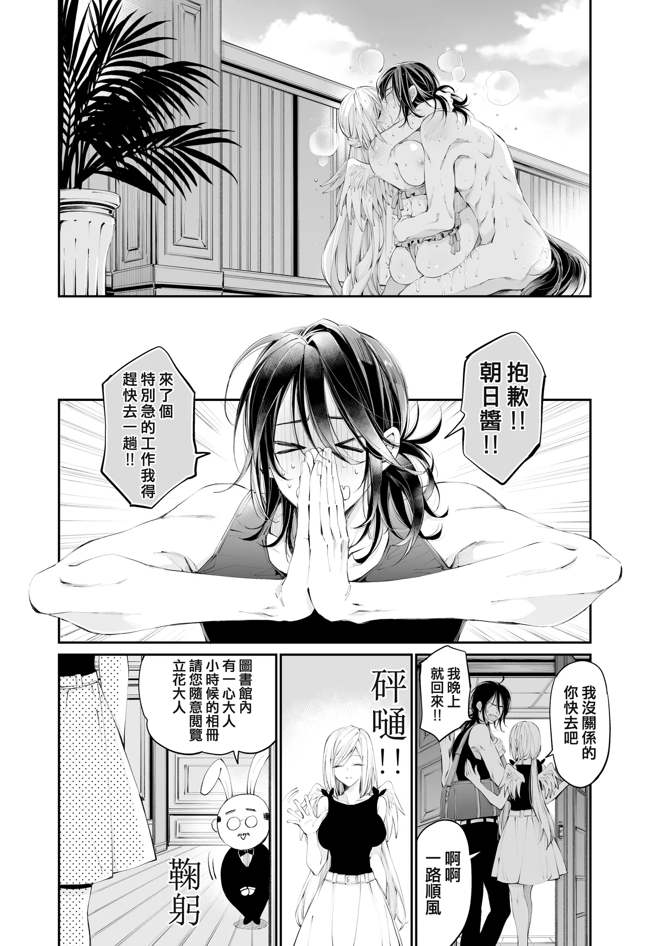 Tertiary Trans Strange | 第三轉化狂想曲 page 127 original parody - wings angel hentai manga - read online free