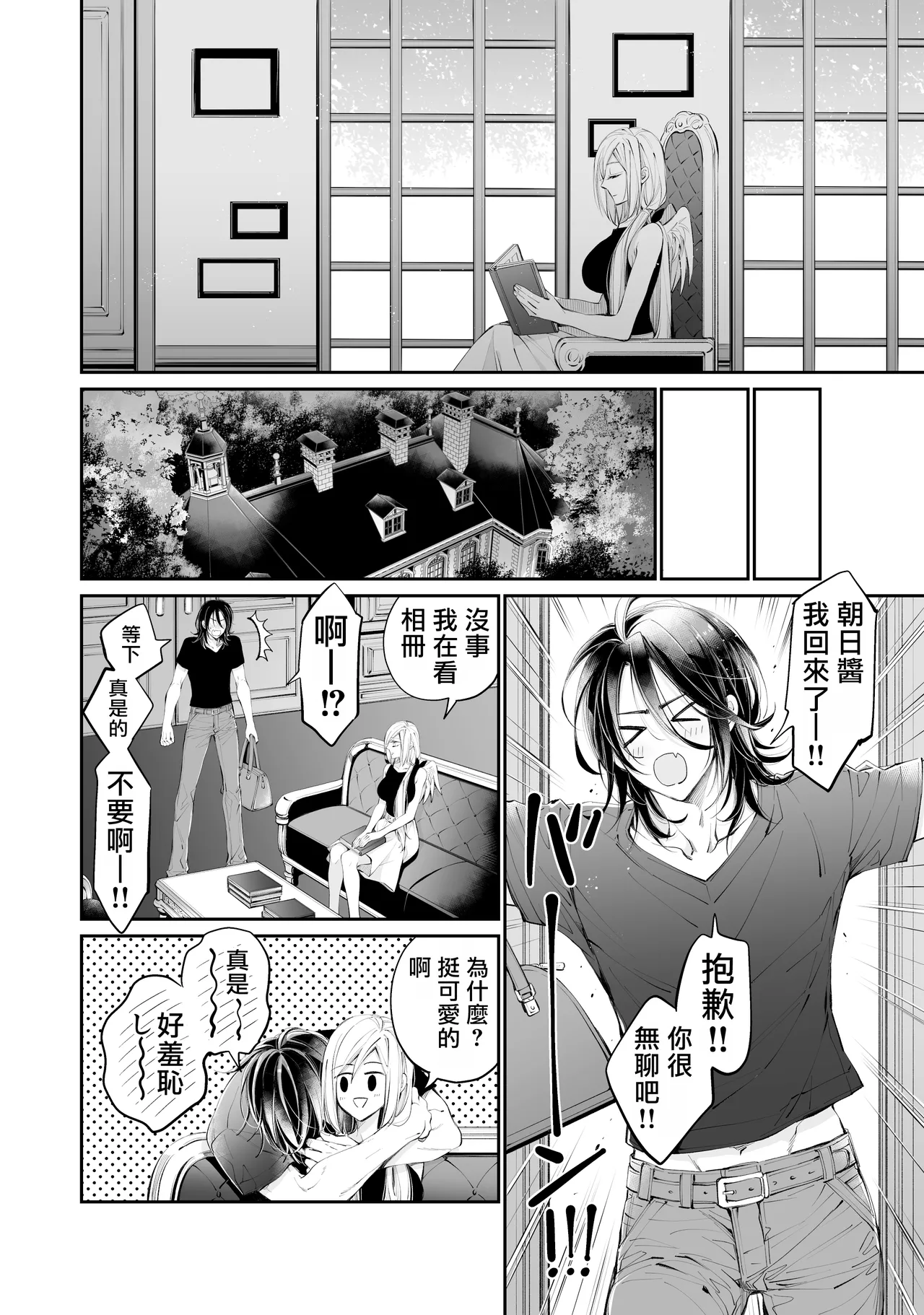 Tertiary Trans Strange | 第三轉化狂想曲 page 129 original parody - wings gender bender hentai manga - read online free