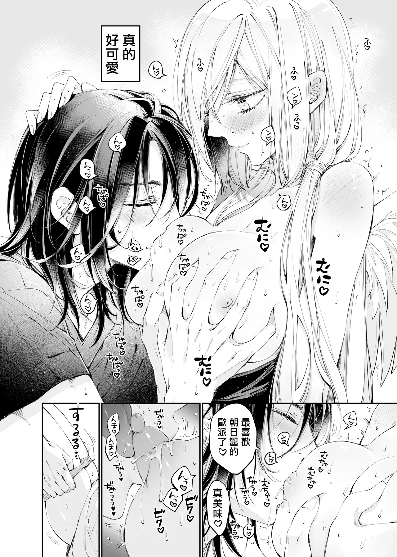 Tertiary Trans Strange | 第三轉化狂想曲 page 131 original parody - wings angel hentai manga - read online free