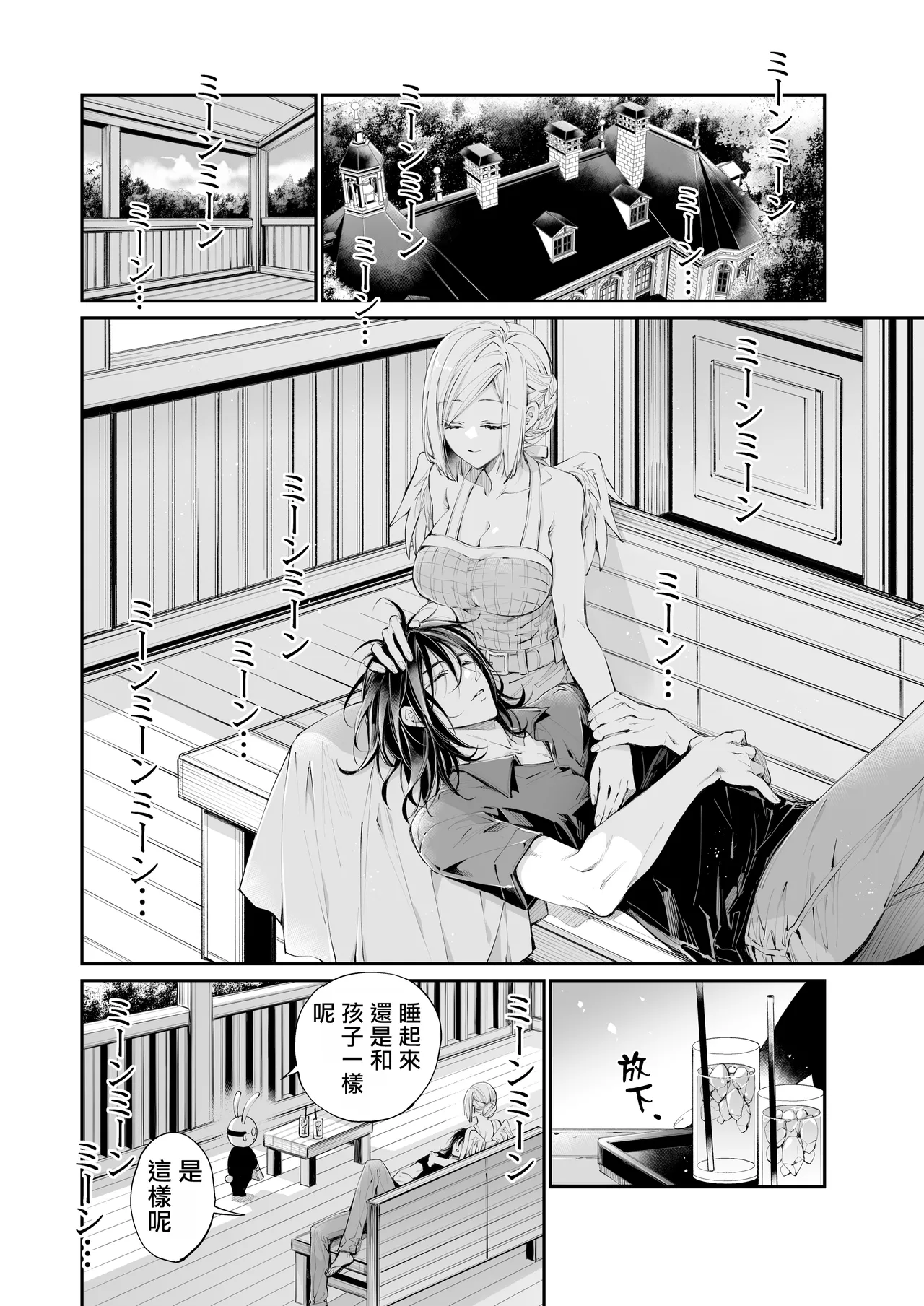Tertiary Trans Strange | 第三轉化狂想曲 page 135 original parody - wings angel hentai manga - read online free