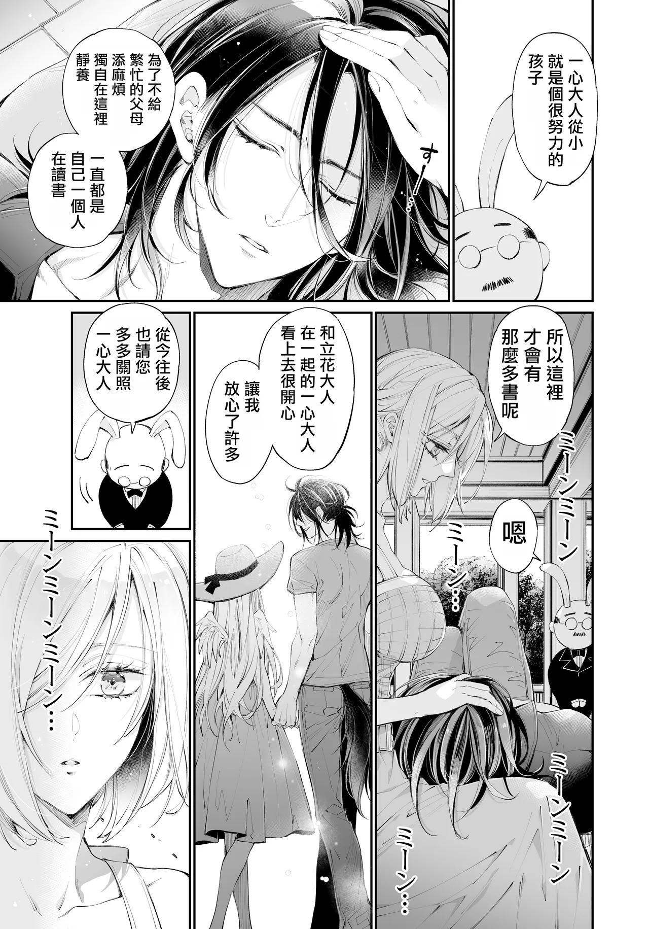 Tertiary Trans Strange | 第三轉化狂想曲 page 136 original parody - wings gender bender hentai manga - read online free