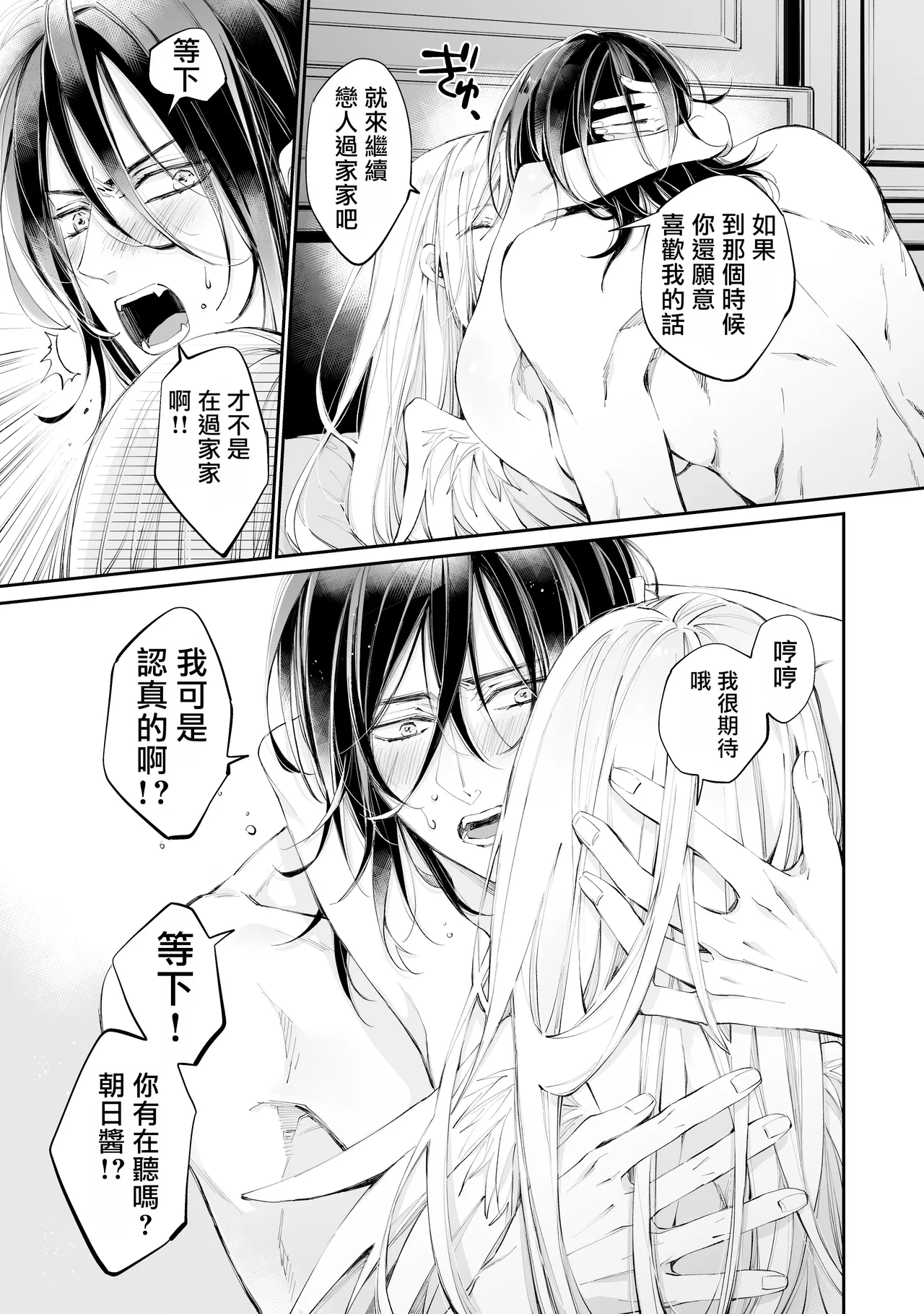 Tertiary Trans Strange | 第三轉化狂想曲 page 142 original parody - wings angel hentai manga - read online free