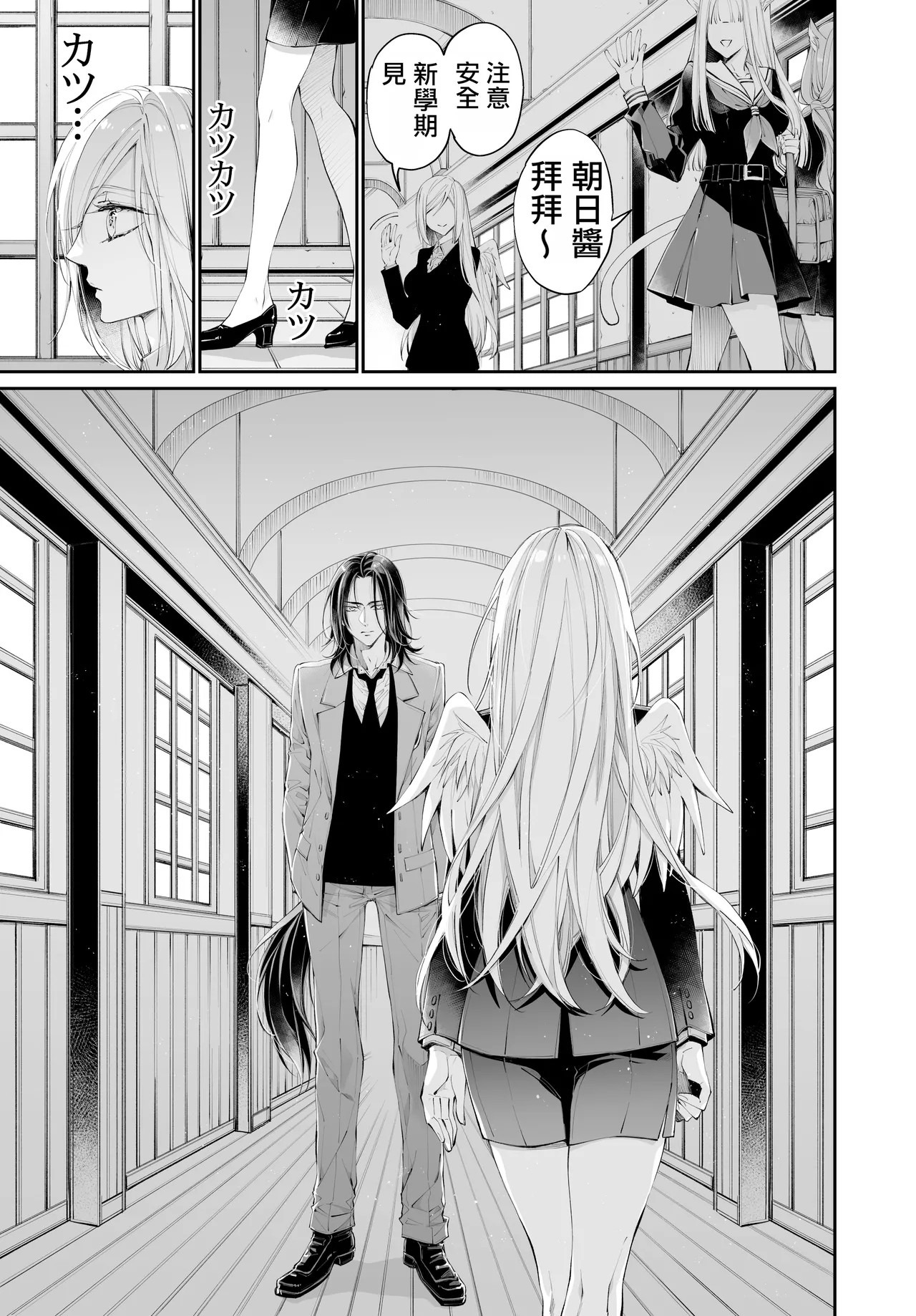 Tertiary Trans Strange | 第三轉化狂想曲 page 144 original parody - wings angel hentai manga - read online free