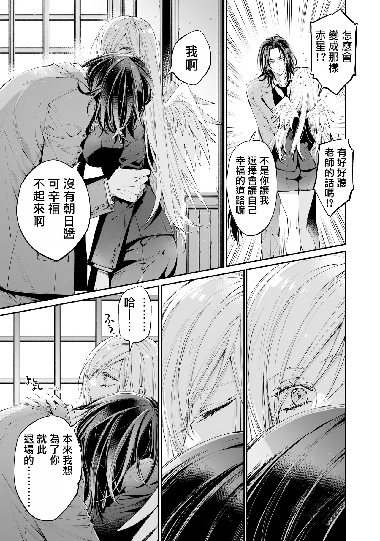 Tertiary Trans Strange | 第三轉化狂想曲 page 148 original parody - wings gender bender hentai manga - read online free