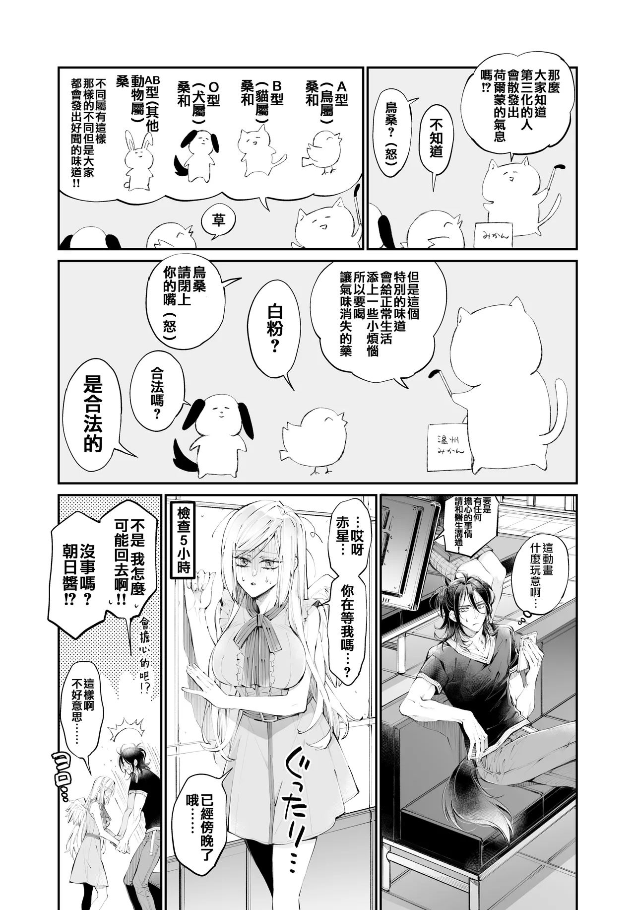 Tertiary Trans Strange | 第三轉化狂想曲 - Page 15