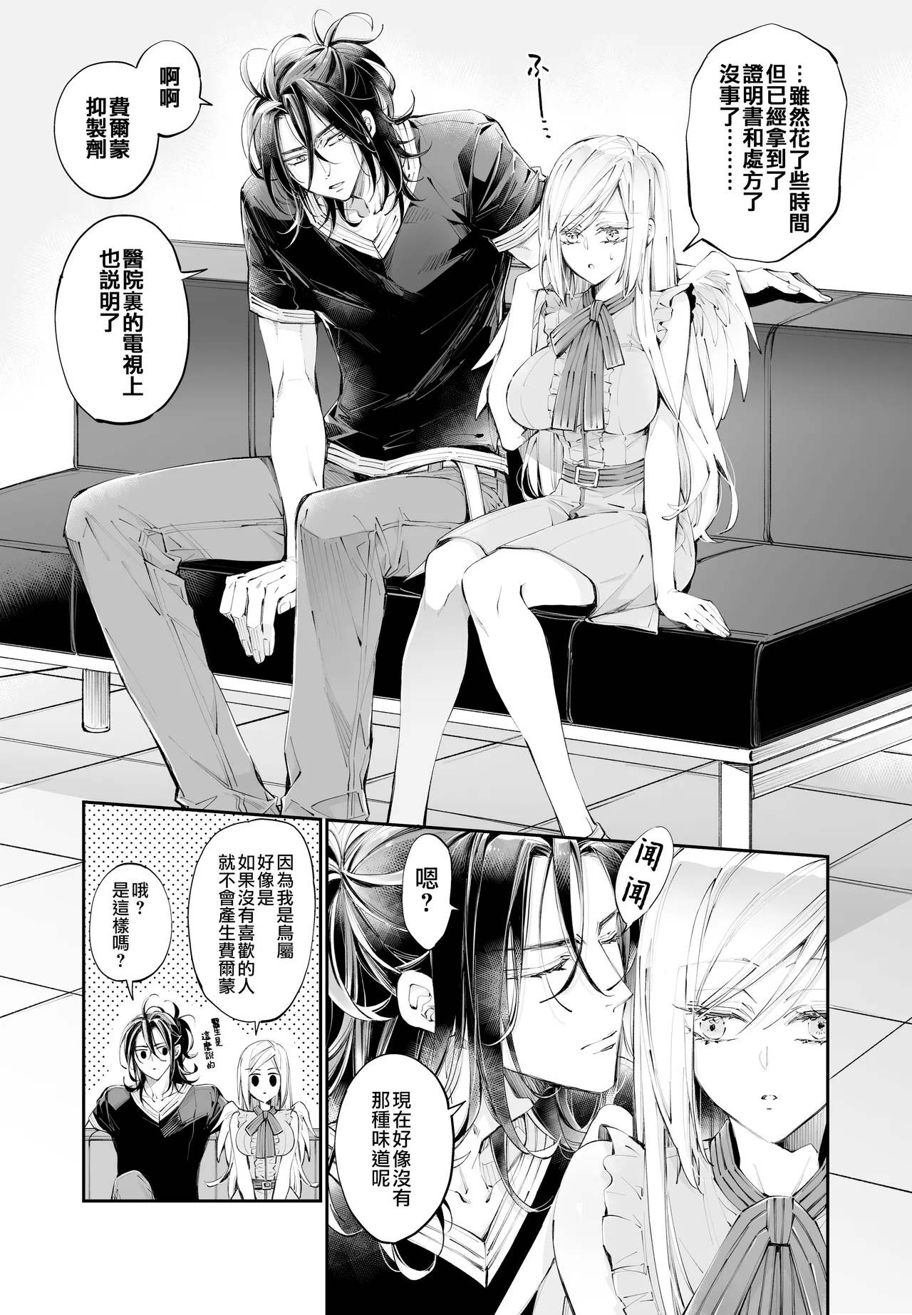 Tertiary Trans Strange | 第三轉化狂想曲 page 16 original parody - wings angel hentai manga - read online free