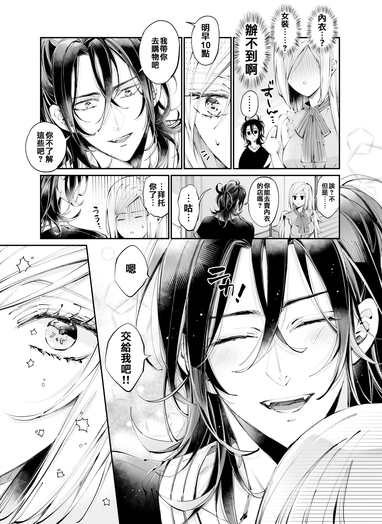 Tertiary Trans Strange | 第三轉化狂想曲 - Page 18