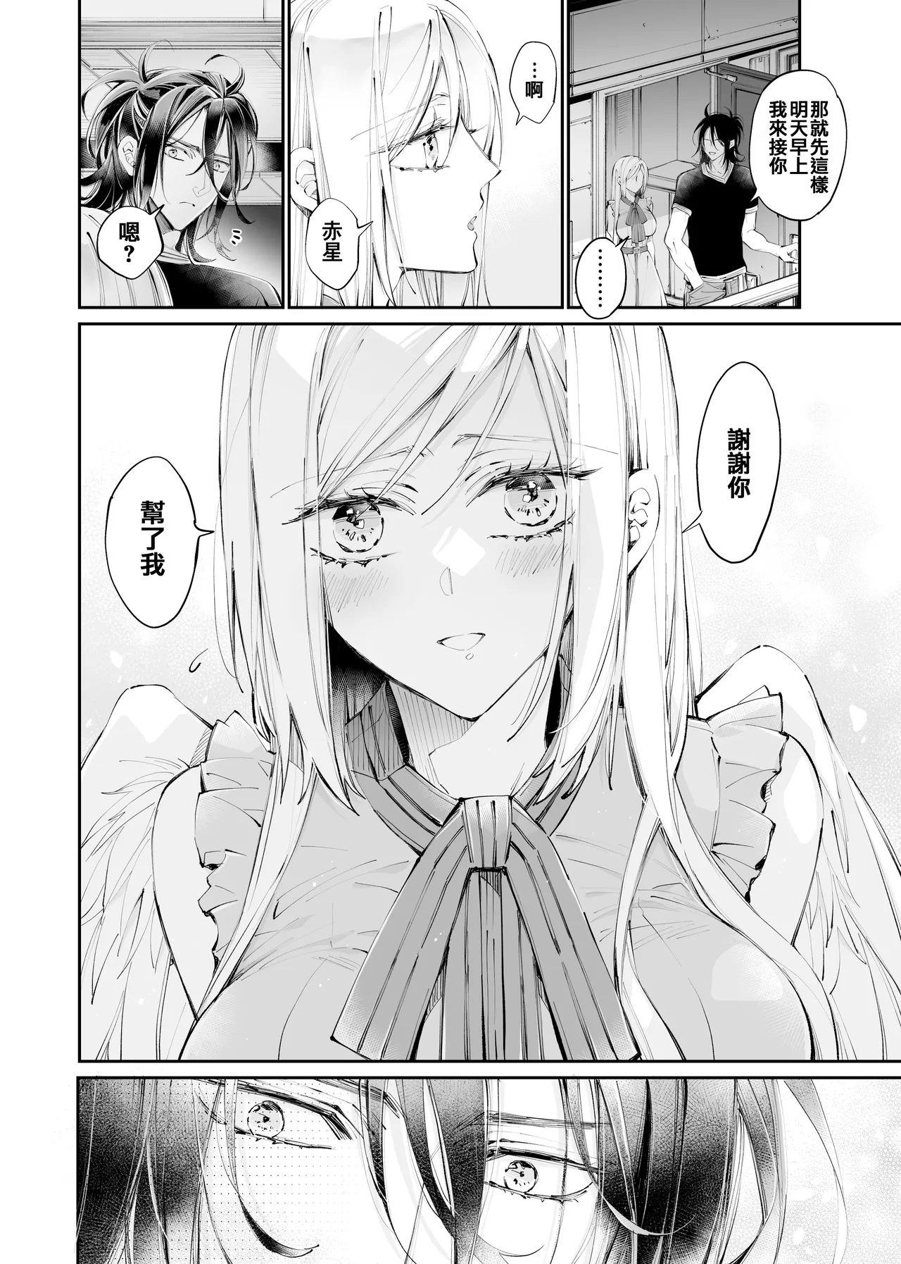 Tertiary Trans Strange | 第三轉化狂想曲 page 19 original parody - wings angel hentai manga - read online free