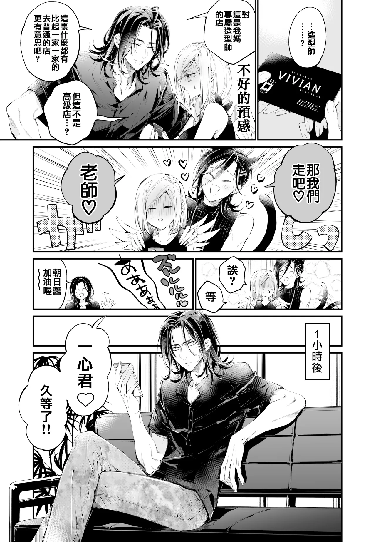 Tertiary Trans Strange | 第三轉化狂想曲 - Page 24