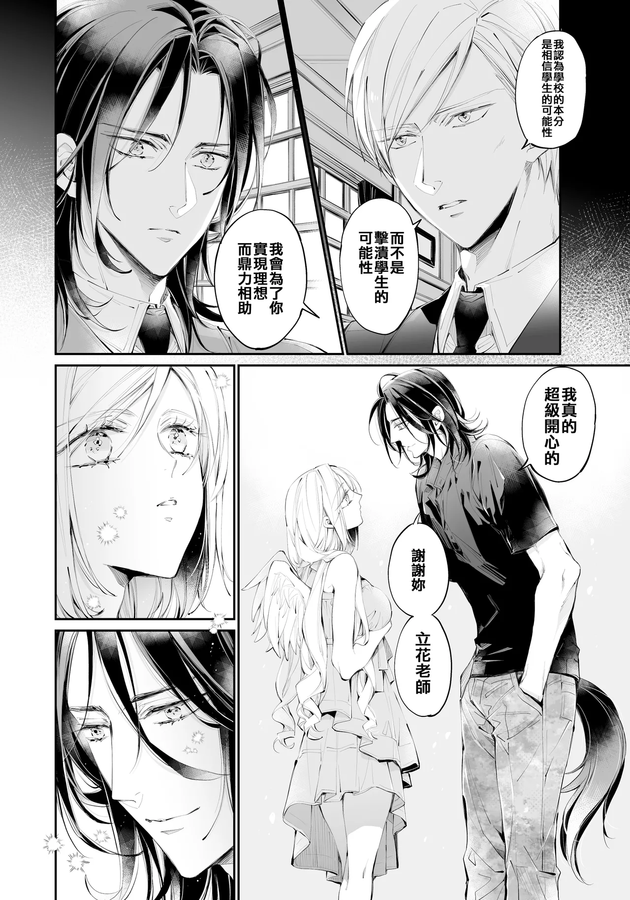 Tertiary Trans Strange | 第三轉化狂想曲 page 27 original parody - wings gender bender hentai manga - read online free