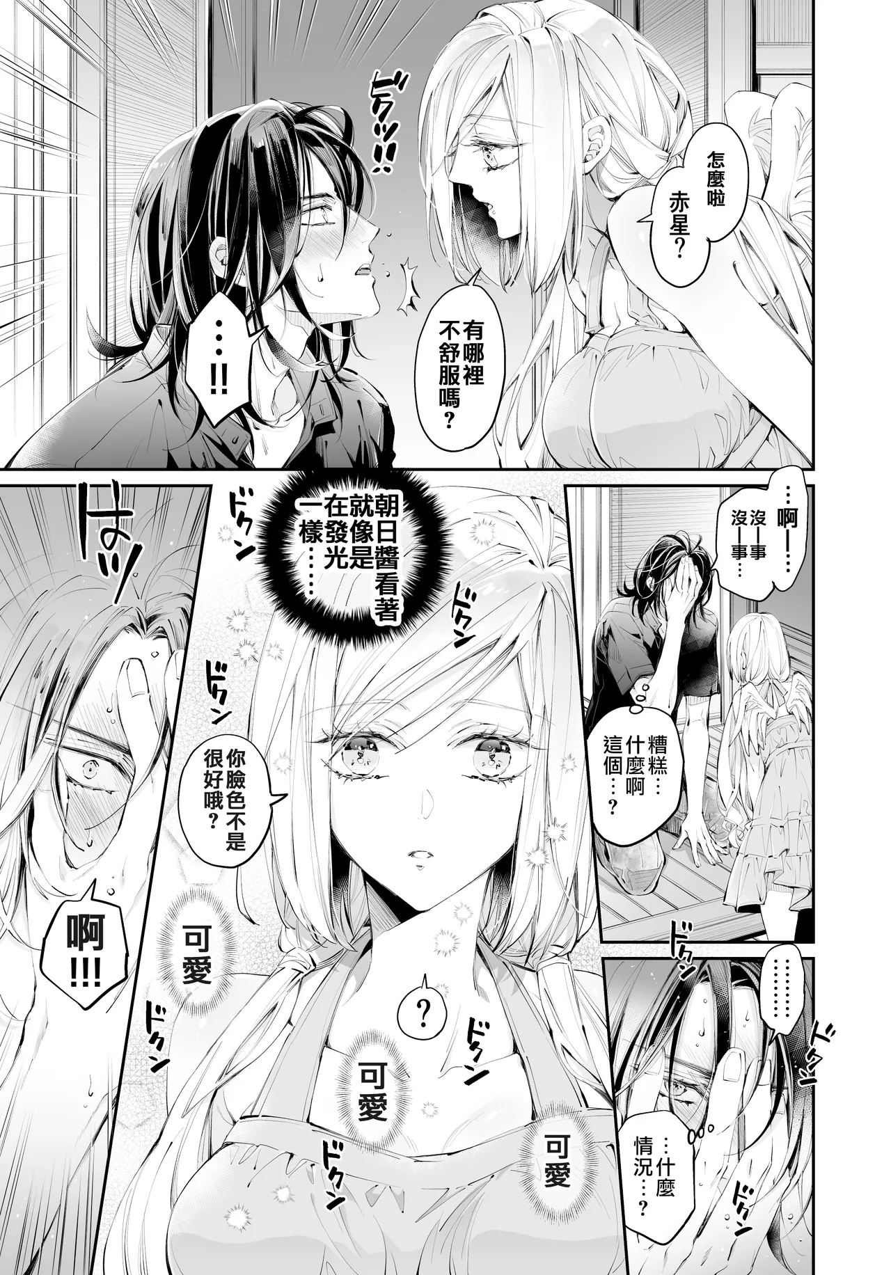 Tertiary Trans Strange | 第三轉化狂想曲 page 32 original parody - wings angel hentai manga - read online free