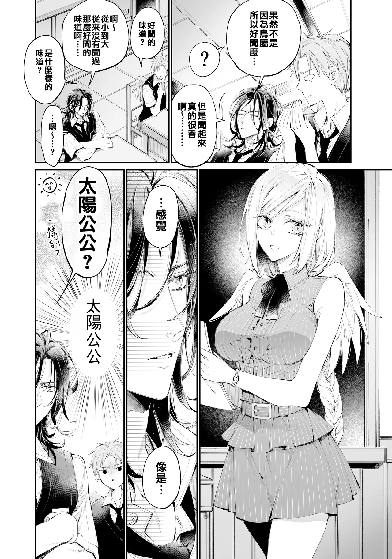 Tertiary Trans Strange | 第三轉化狂想曲 page 37 original parody - wings angel hentai manga - read online free
