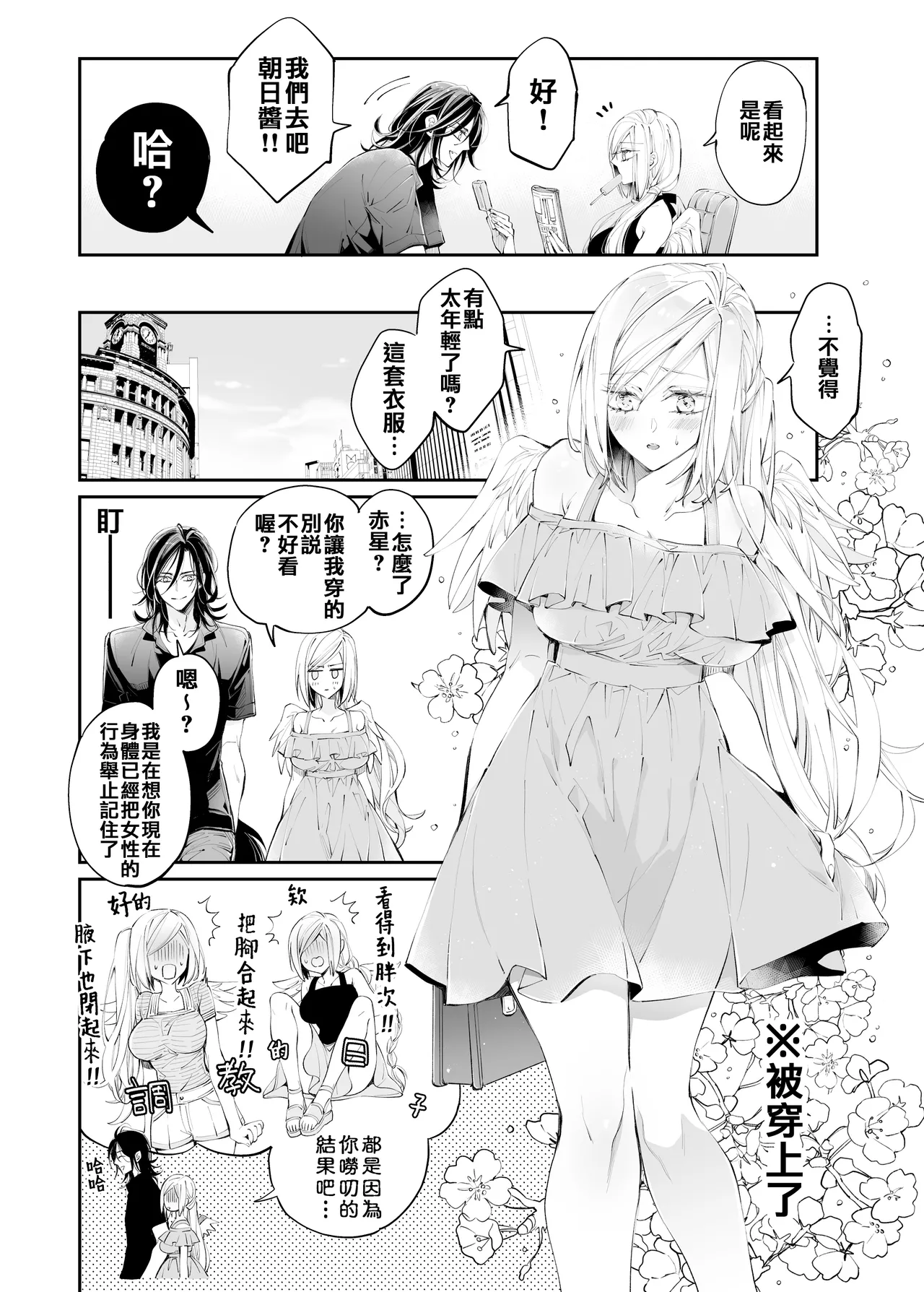 Tertiary Trans Strange | 第三轉化狂想曲 page 41 original parody - wings gender bender hentai manga - read online free