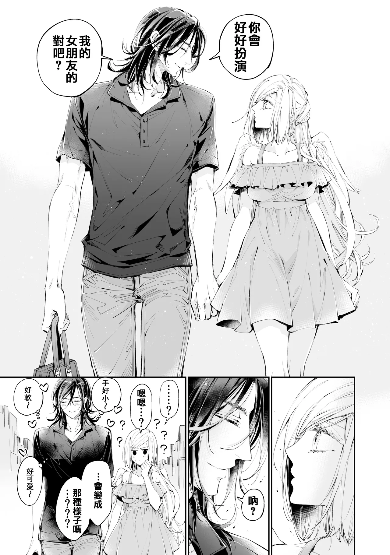 Tertiary Trans Strange | 第三轉化狂想曲 page 44 original parody - wings angel hentai manga - read online free