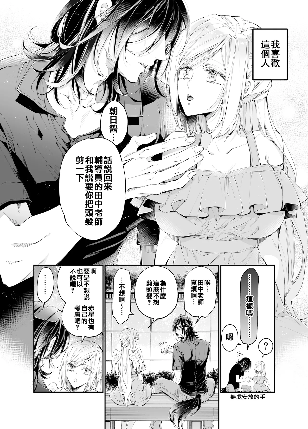 Tertiary Trans Strange | 第三轉化狂想曲 page 47 original parody - wings angel hentai manga - read online free