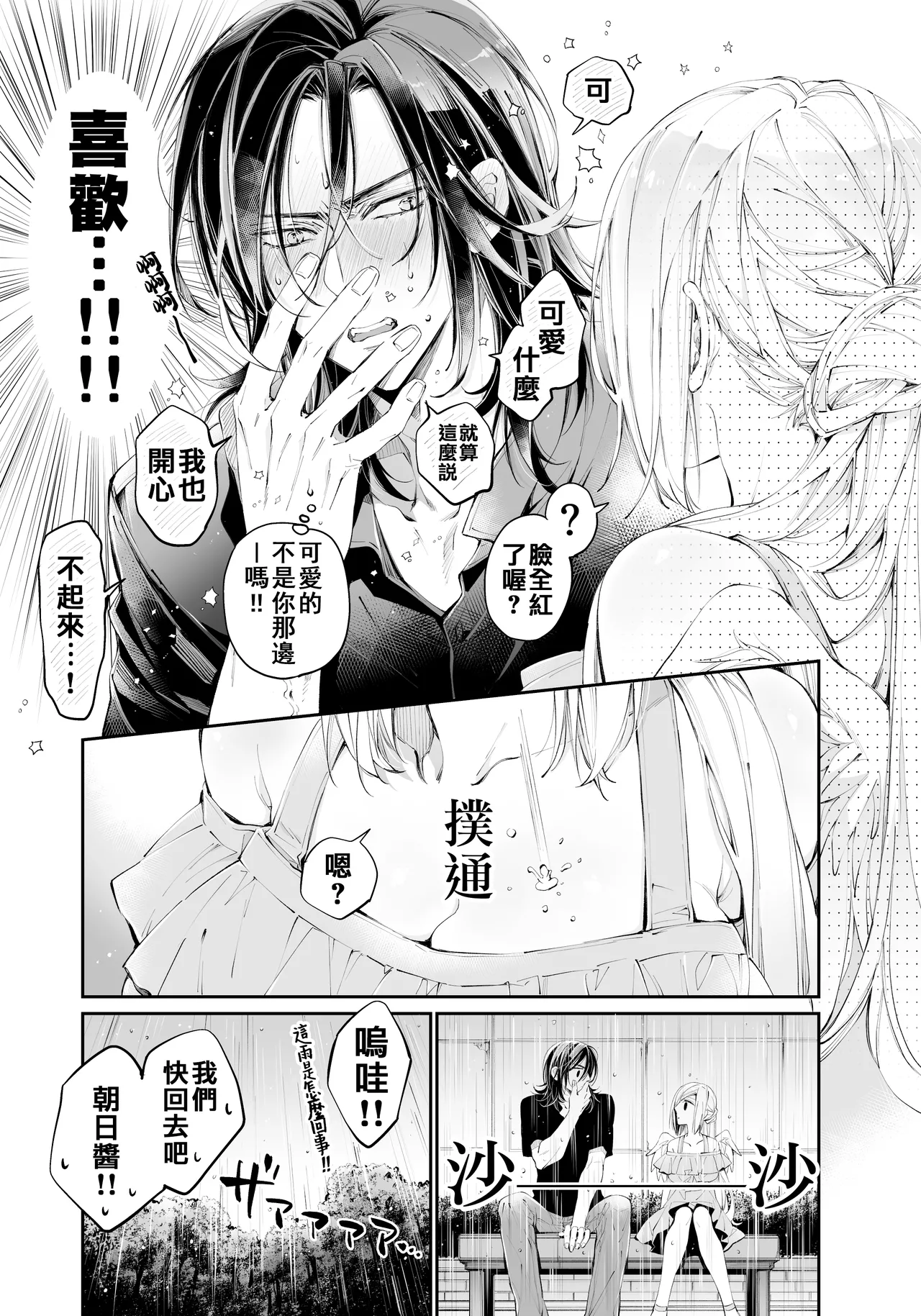 Tertiary Trans Strange | 第三轉化狂想曲 page 50 original parody - wings angel hentai manga - read online free