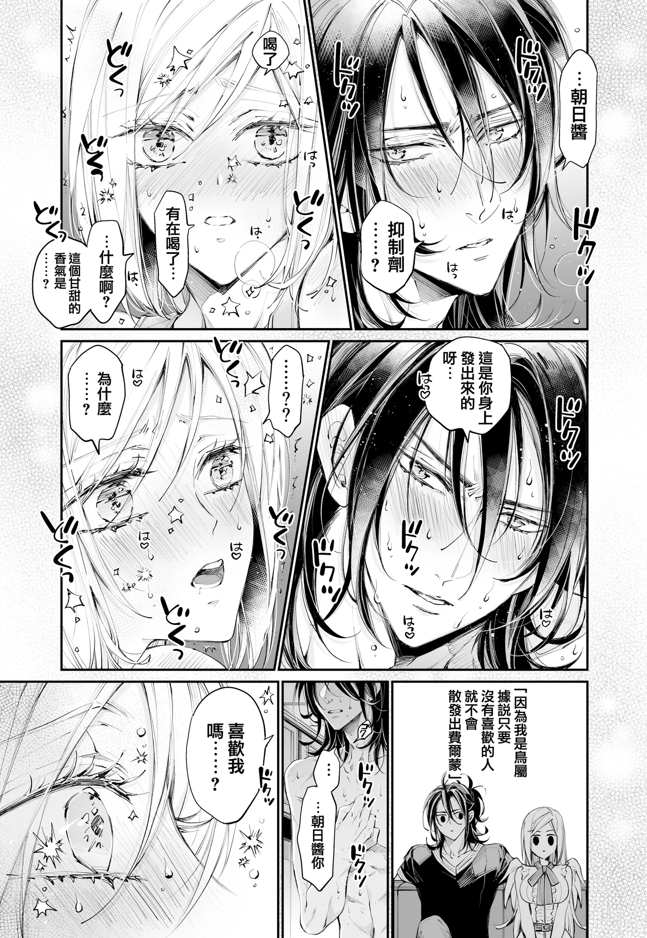 Tertiary Trans Strange | 第三轉化狂想曲 page 54 original parody - wings gender bender hentai manga - read online free