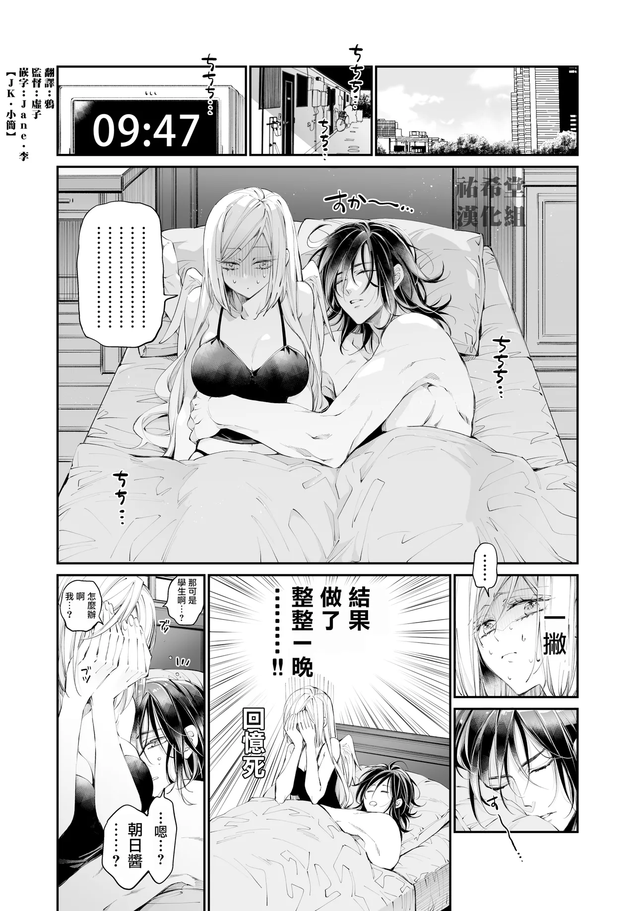 Tertiary Trans Strange | 第三轉化狂想曲 page 81 original parody - wings angel hentai manga - read online free