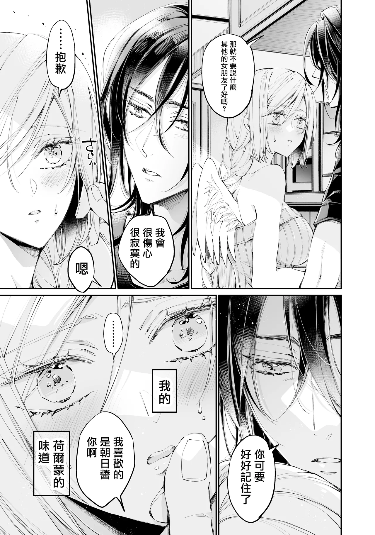 Tertiary Trans Strange | 第三轉化狂想曲 page 90 original parody - wings angel hentai manga - read online free