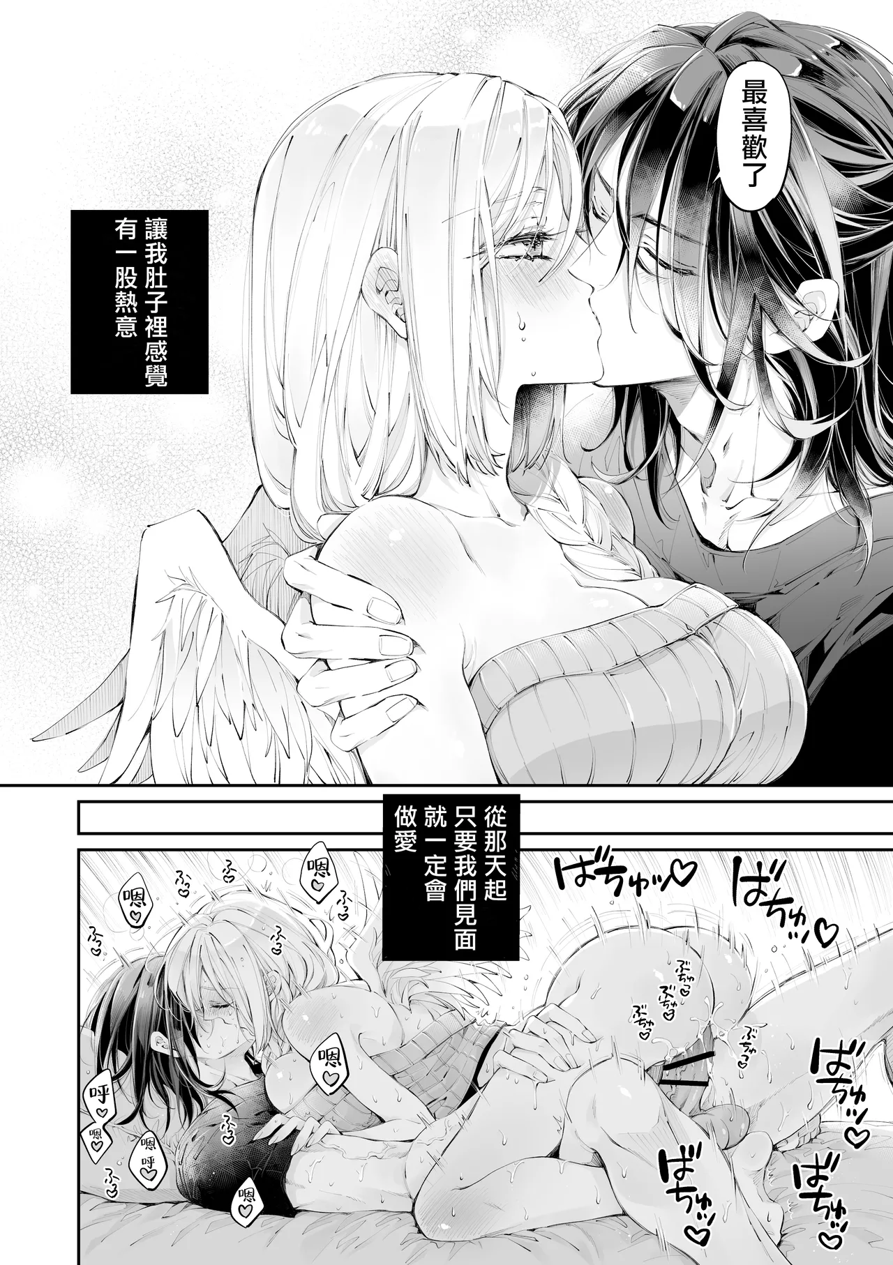 Tertiary Trans Strange | 第三轉化狂想曲 page 91 original parody - wings angel hentai manga - read online free