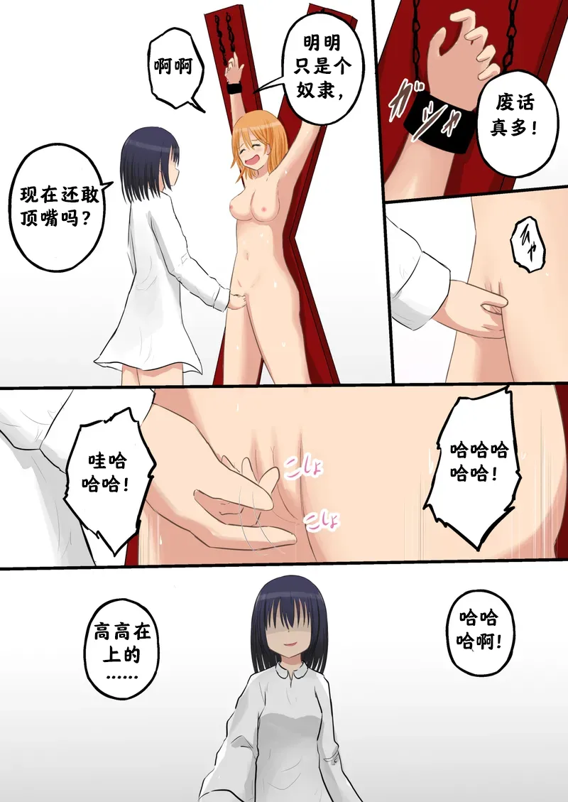 Kyousei Jinken Hakudatsu Dorei Gakuen | 强制人权剥夺：奴隶学院 page 16 original parody - urination bondage hentai manga - read online free