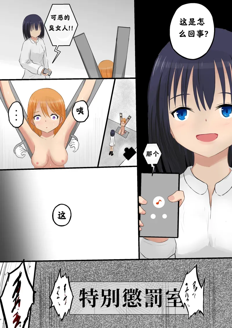 Kyousei Jinken Hakudatsu Dorei Gakuen | 强制人权剥夺：奴隶学院 page 22 original parody - yuri bondage hentai manga - read online free