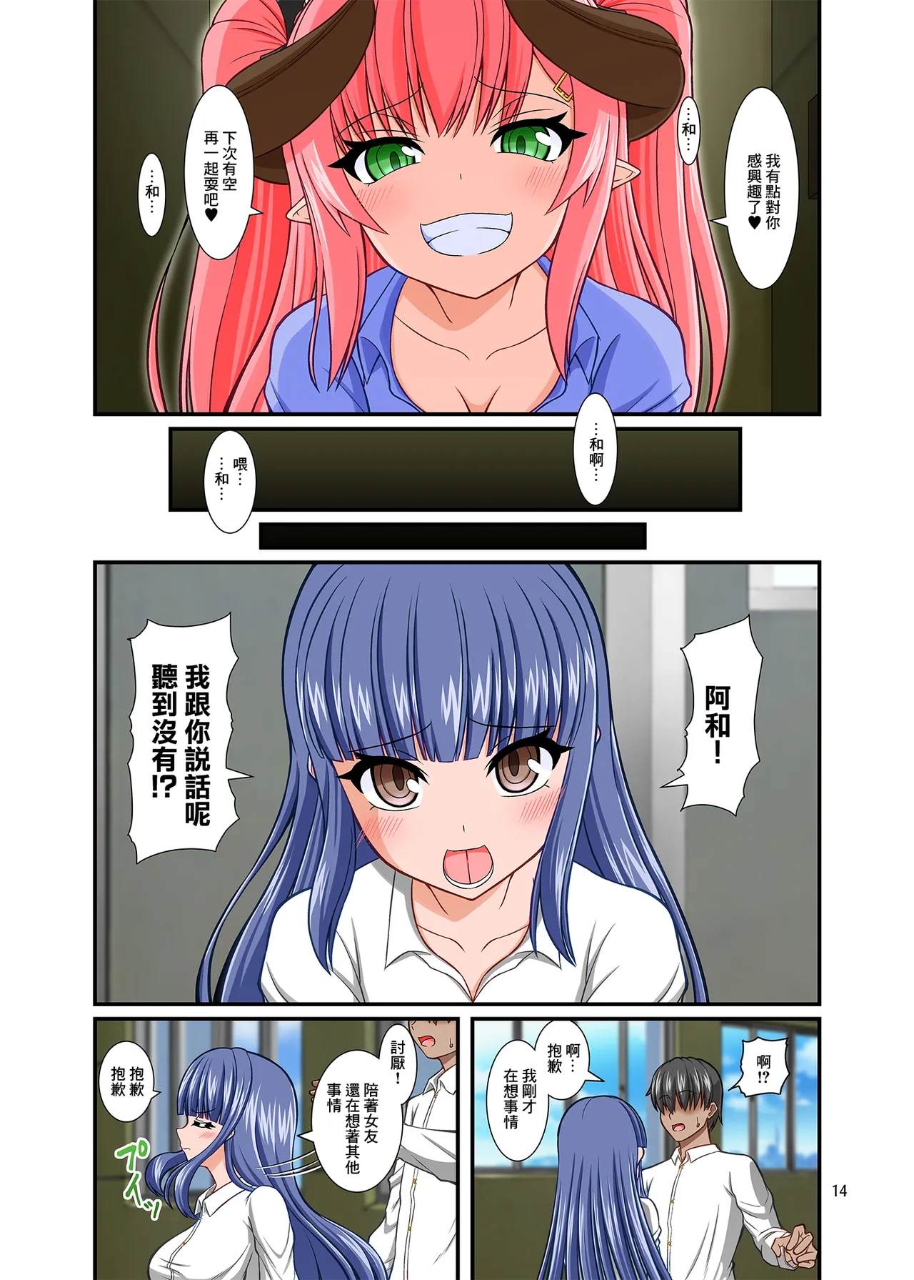 SuccuGaku page 14 original parody - big breasts full color hentai manga - read online free