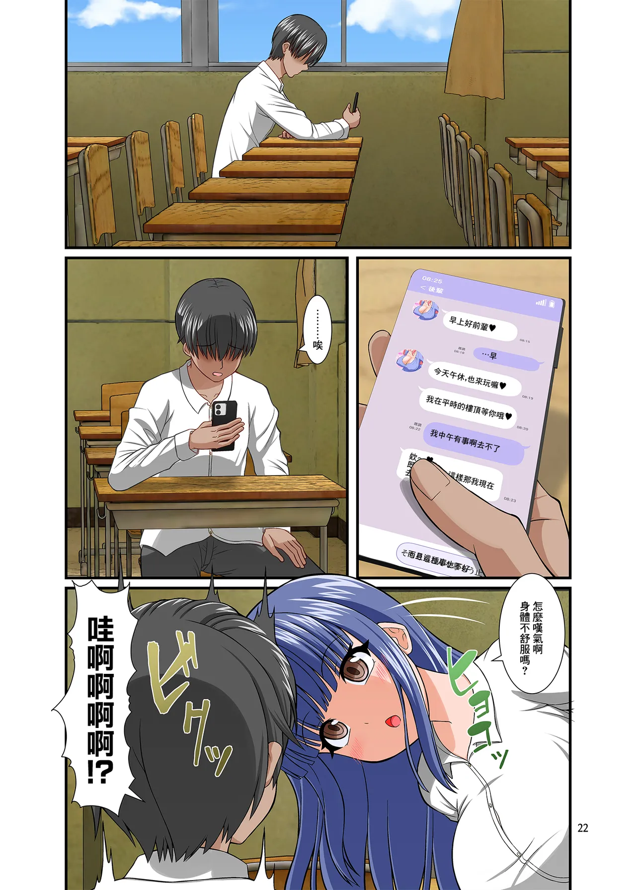 SuccuGaku page 22 original parody - full color big breasts hentai manga - read online free