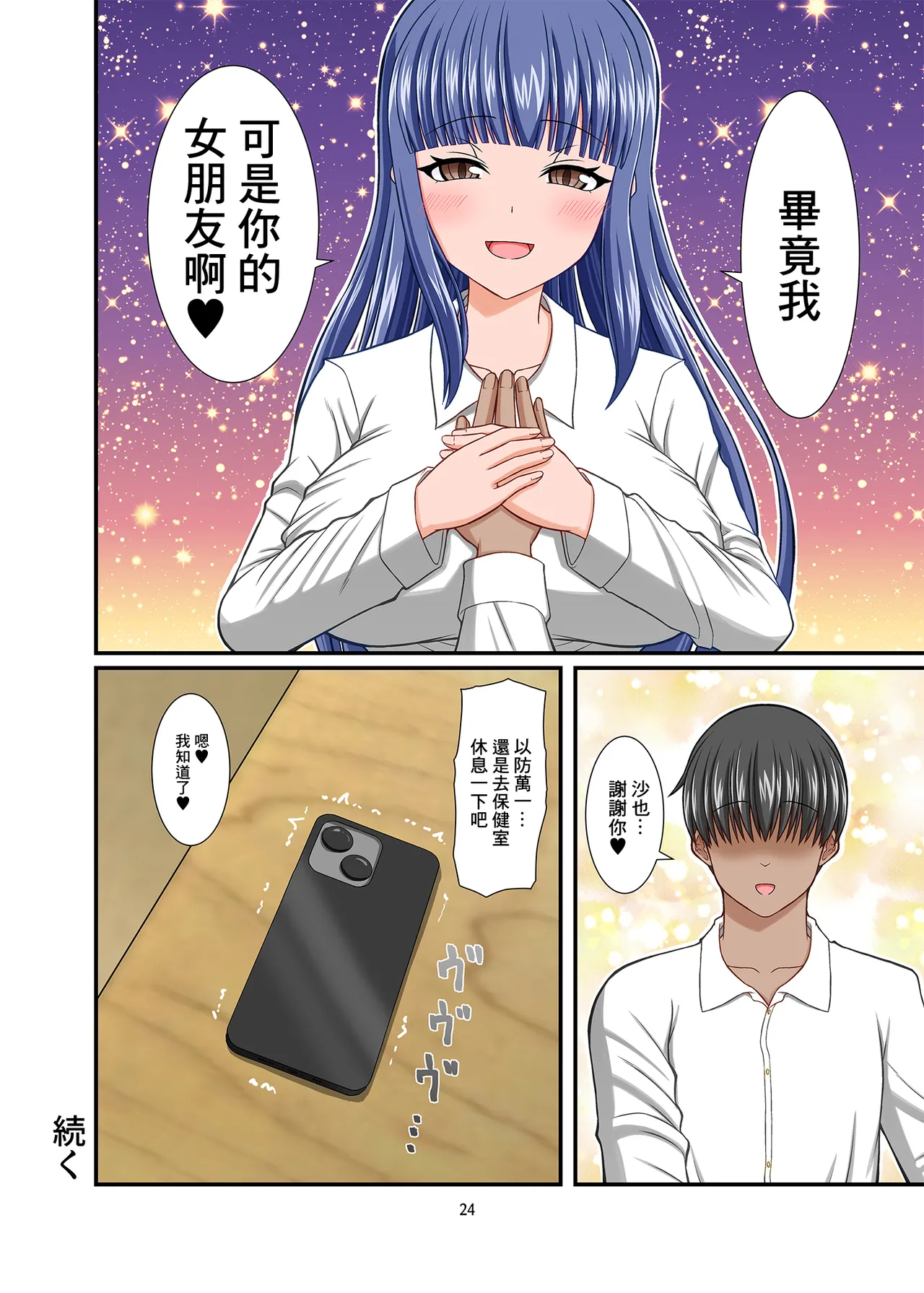 SuccuGaku page 24 original parody - big breasts full color hentai manga - read online free