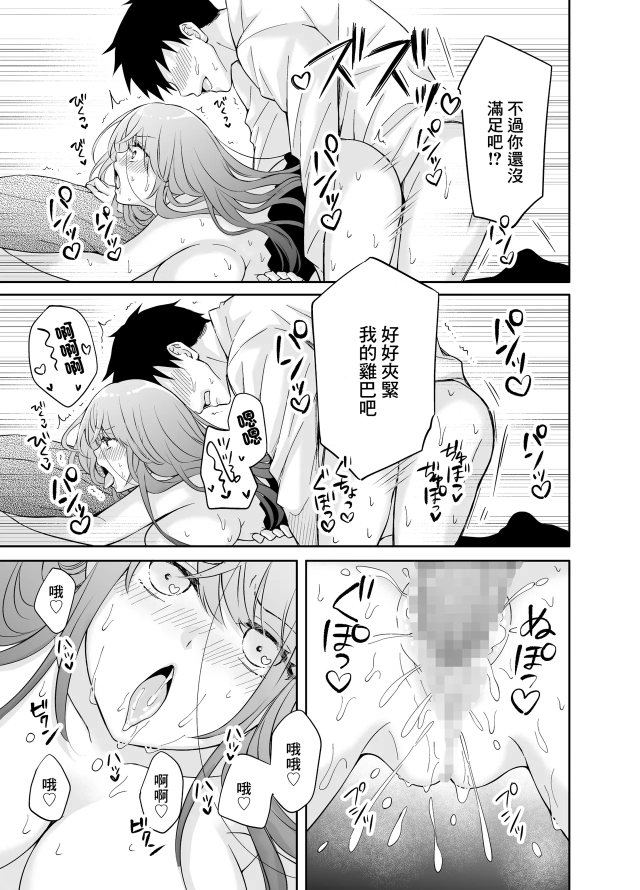 Kanojo no Imouto ni Gouin ni Semararete Kossori Yarimakutta Yoru. | 女友的妹妹強行推倒我偷偷地瘋狂做愛的夜晚 page 33 original parody - big breasts netorare hentai manga - read online free