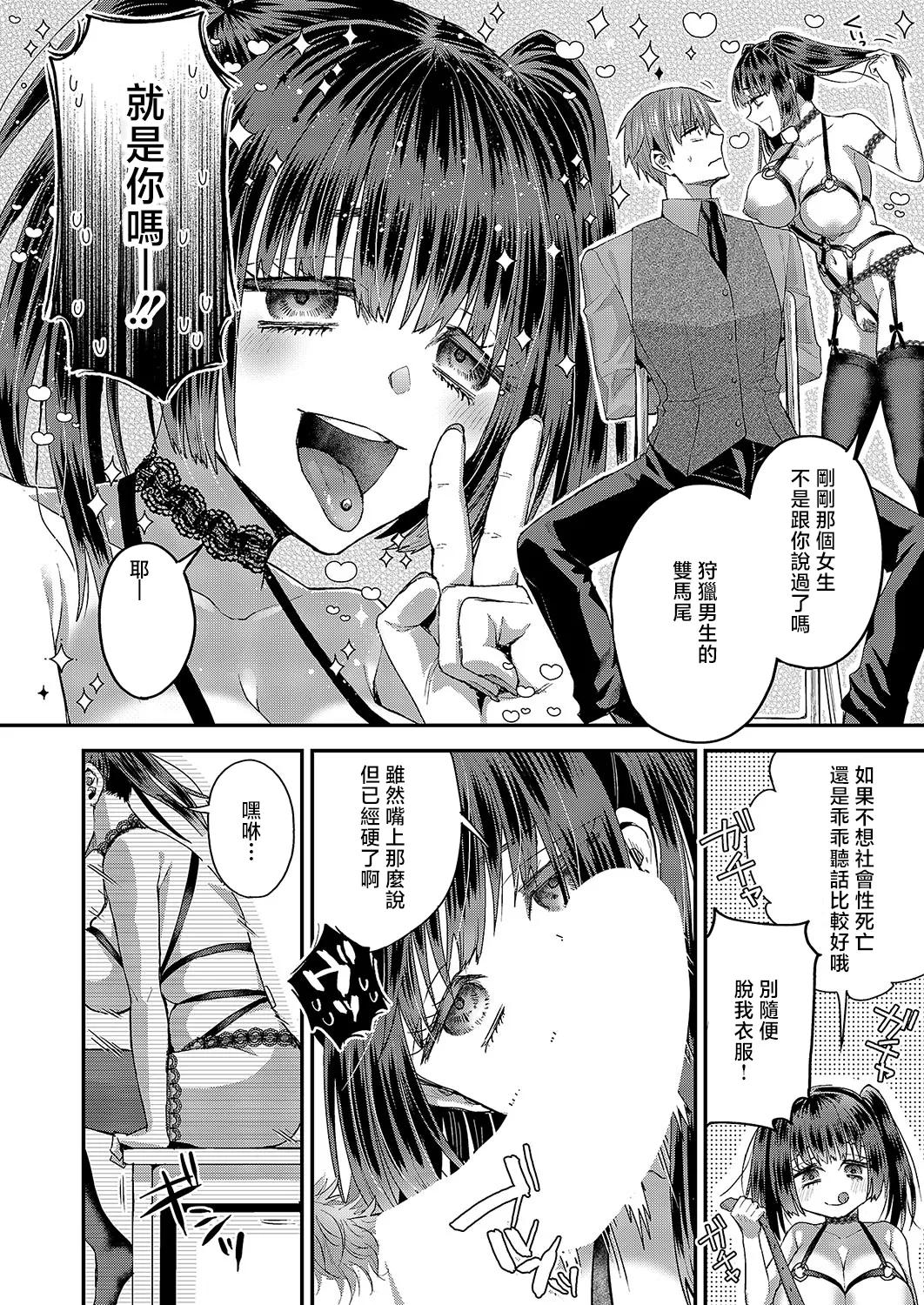 Uwasa no Twintail - Page 12