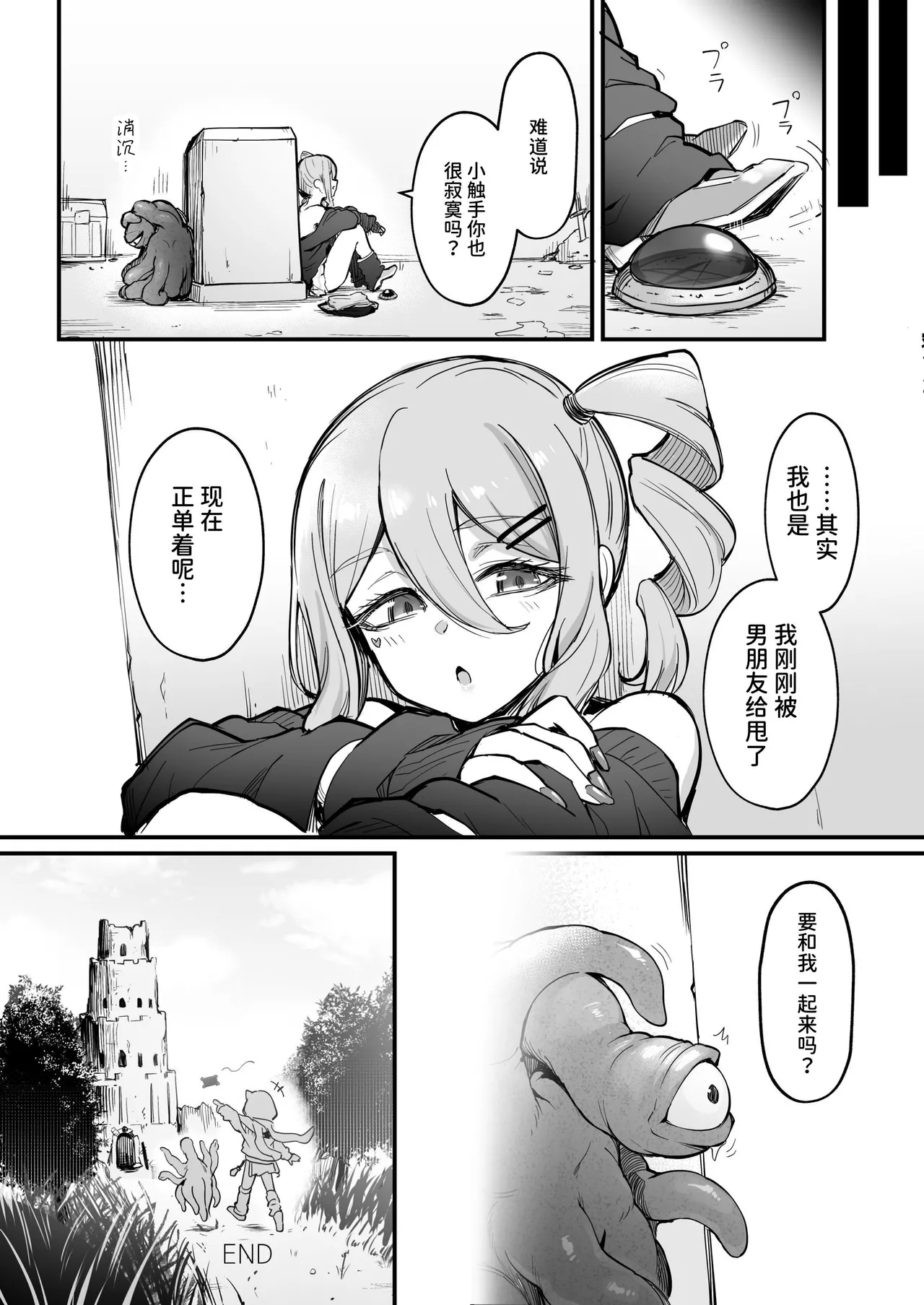 Fukan Gal ga Shokushu de Hatsu Acme Suru Hanashi | 性冷淡辣妹用触手迎来首次高潮的故事 - Page 26