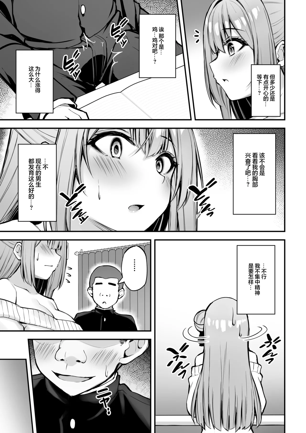 Itsumo Yasashii Oneesan Wa Boku No Inai Aida Ni | 总是很温柔的姐姐趁我不在时居然 page 16 original parody - virginity big breasts hentai manga - read online free
