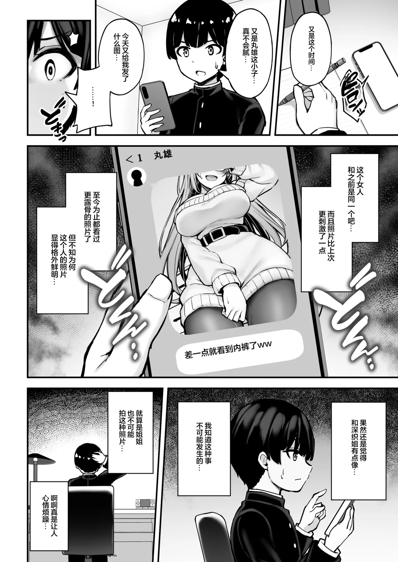 Itsumo Yasashii Oneesan Wa Boku No Inai Aida Ni | 总是很温柔的姐姐趁我不在时居然 page 25 original parody - virginity big breasts hentai manga - read online free