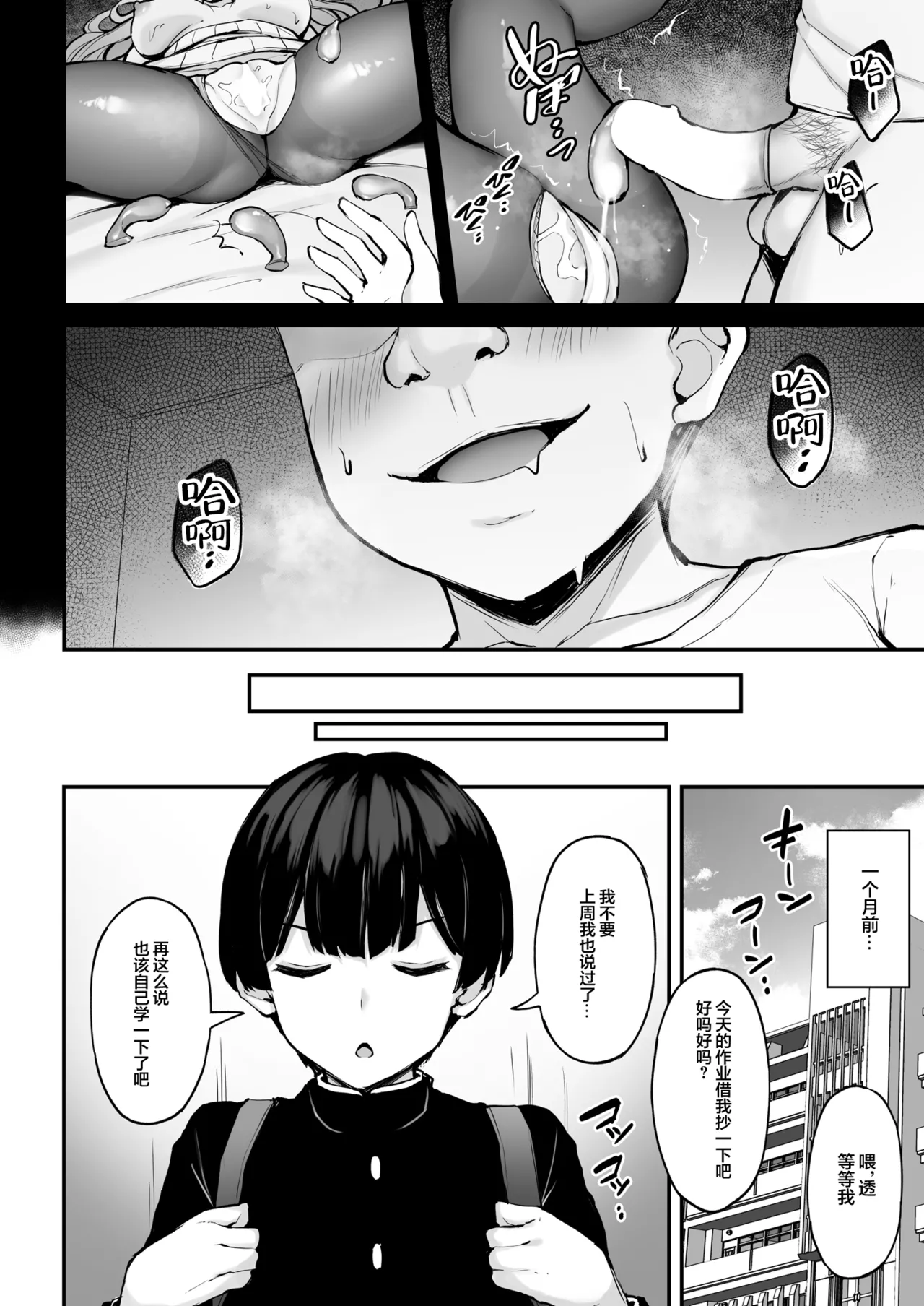 Itsumo Yasashii Oneesan Wa Boku No Inai Aida Ni | 总是很温柔的姐姐趁我不在时居然 - Page 5